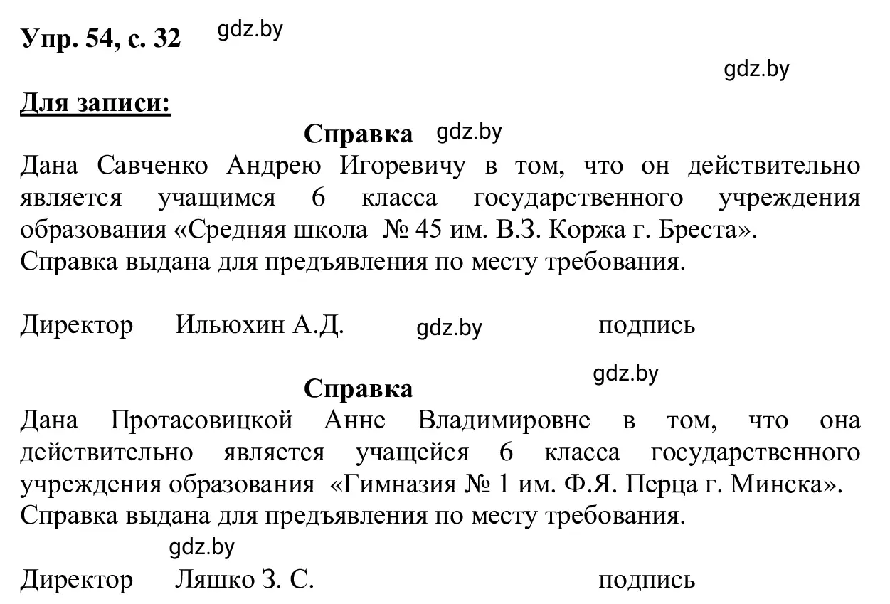 Решение 2. номер 54 (страница 32) гдз по русскому языку 6 класс Мурина, Игнатович, учебник