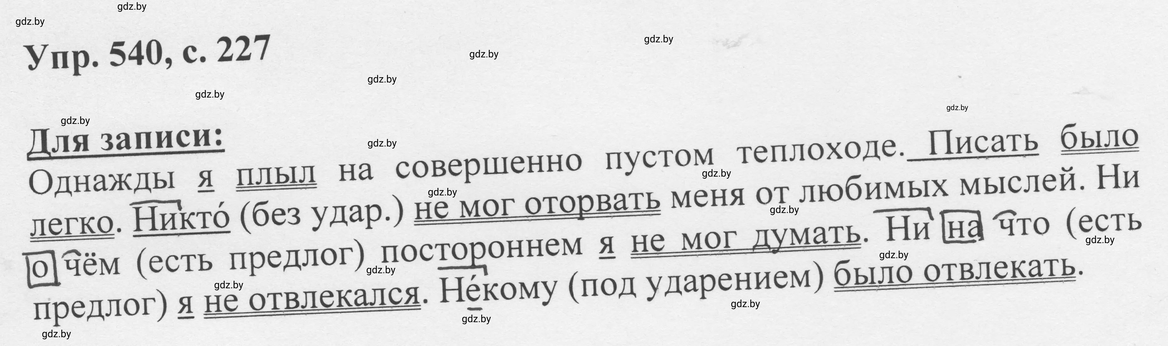 Решение 2. номер 540 (страница 227) гдз по русскому языку 6 класс Мурина, Игнатович, учебник