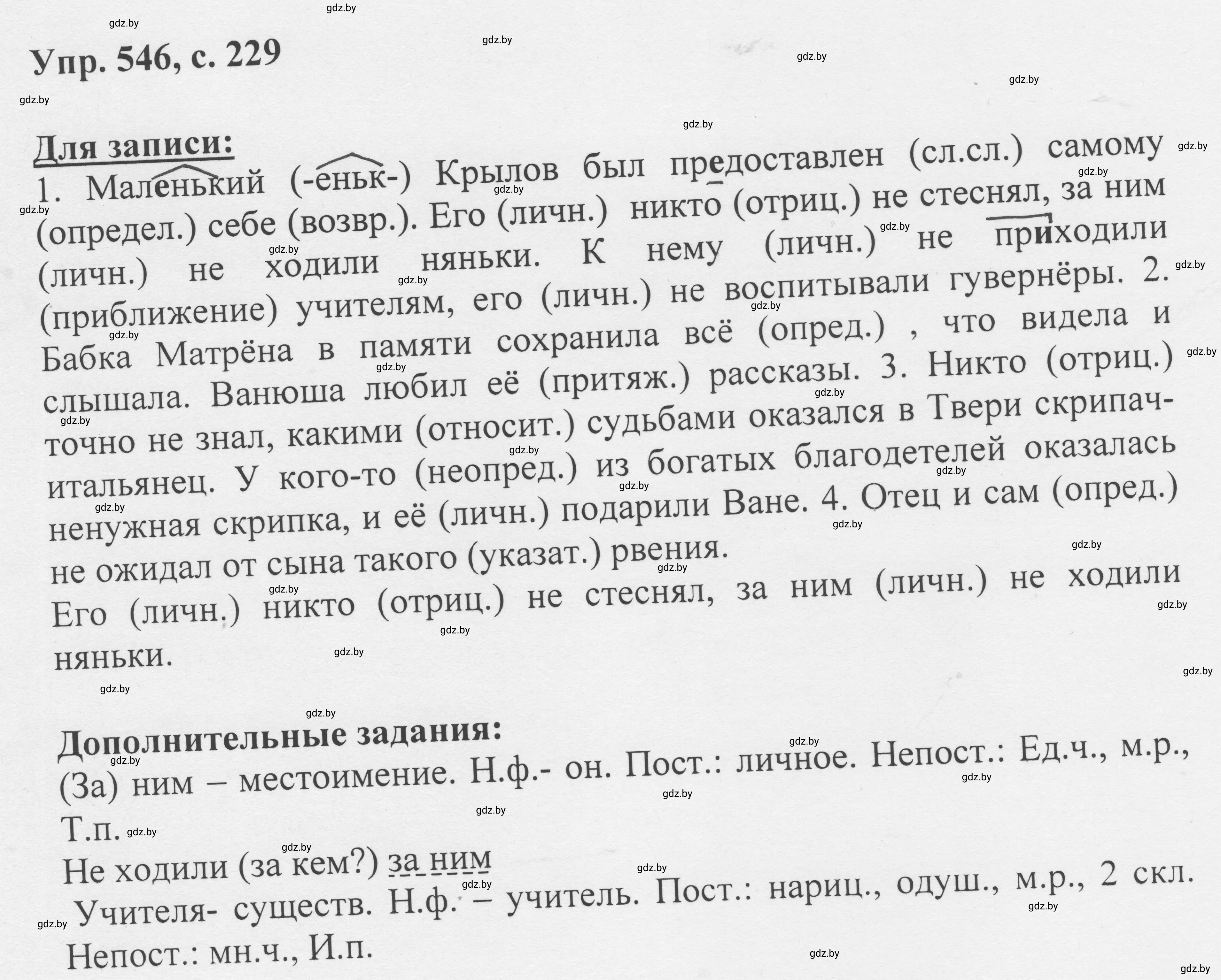 Решение 2. номер 546 (страница 229) гдз по русскому языку 6 класс Мурина, Игнатович, учебник