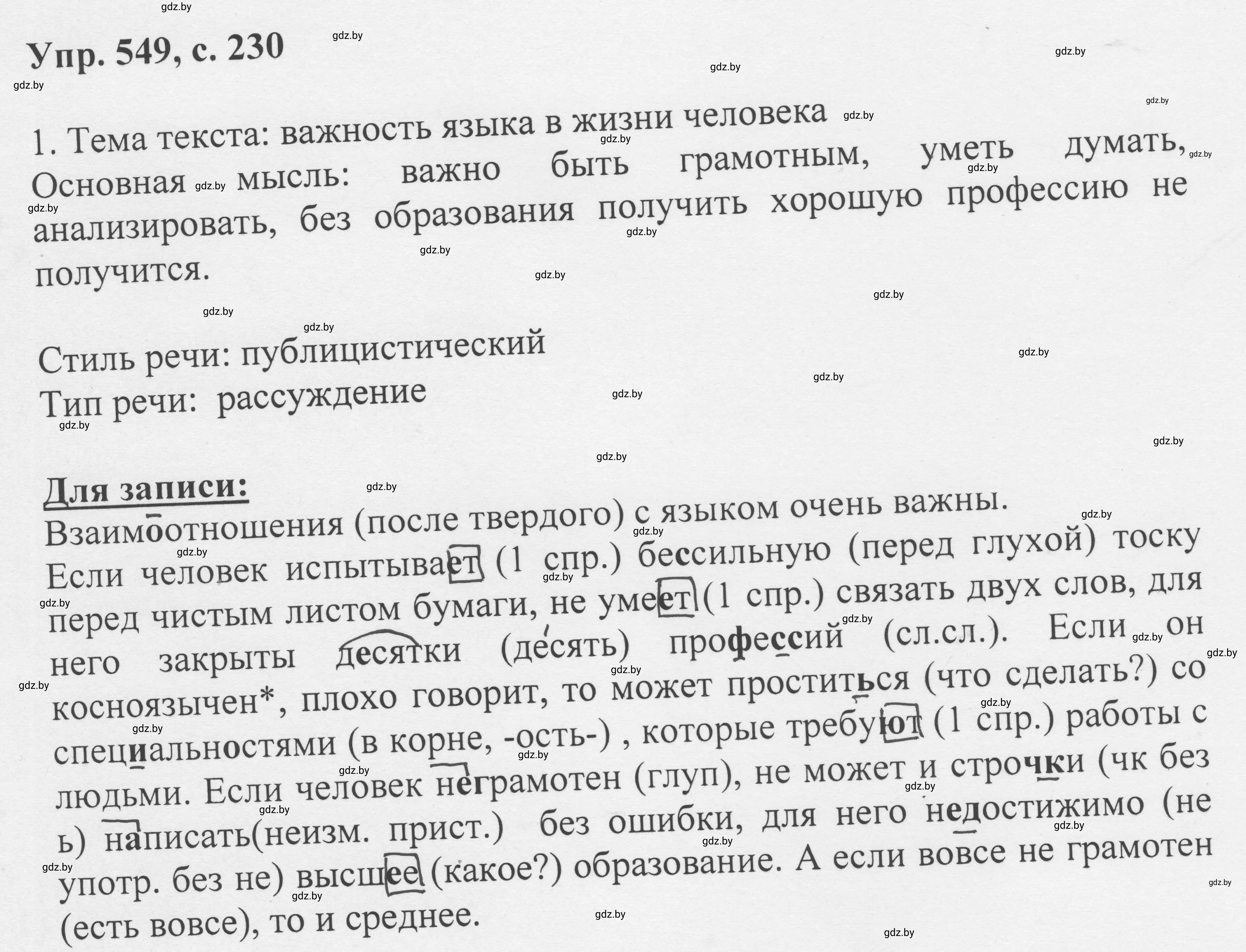 Решение 2. номер 549 (страница 230) гдз по русскому языку 6 класс Мурина, Игнатович, учебник