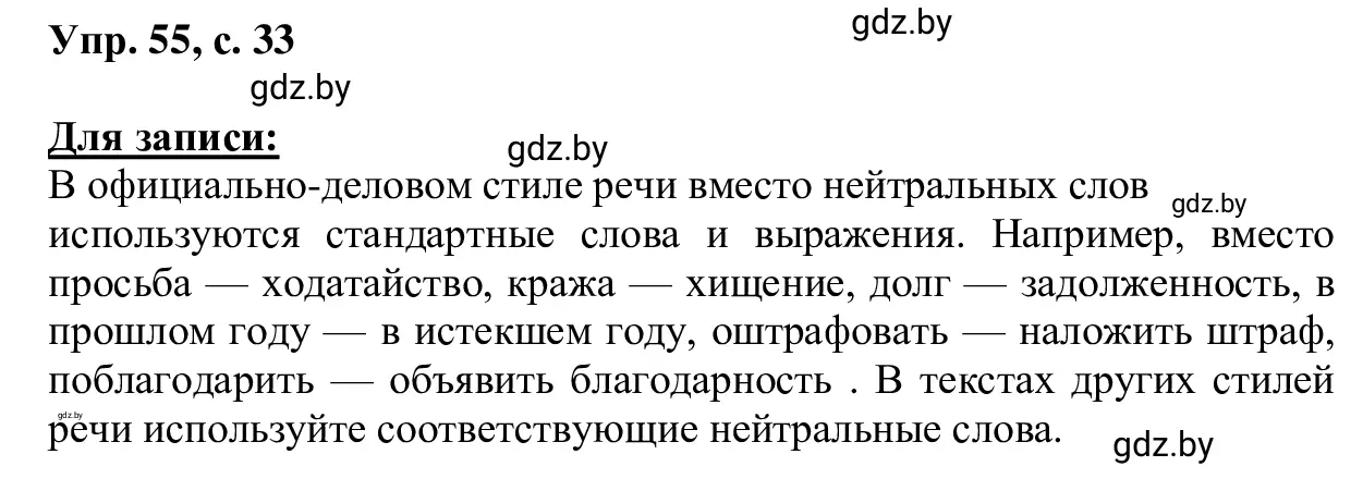 Решение 2. номер 55 (страница 33) гдз по русскому языку 6 класс Мурина, Игнатович, учебник