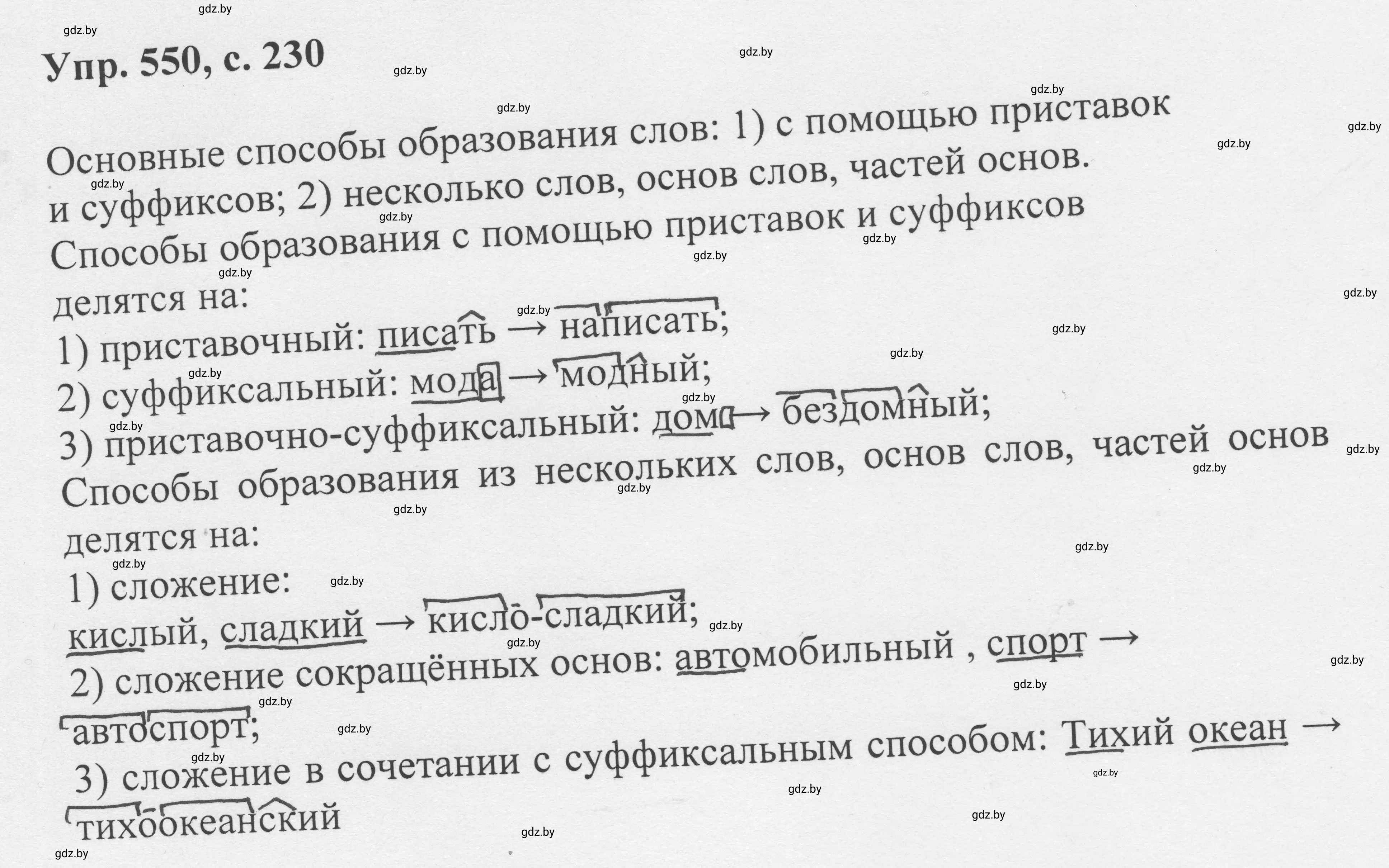 Решение 2. номер 550 (страница 230) гдз по русскому языку 6 класс Мурина, Игнатович, учебник