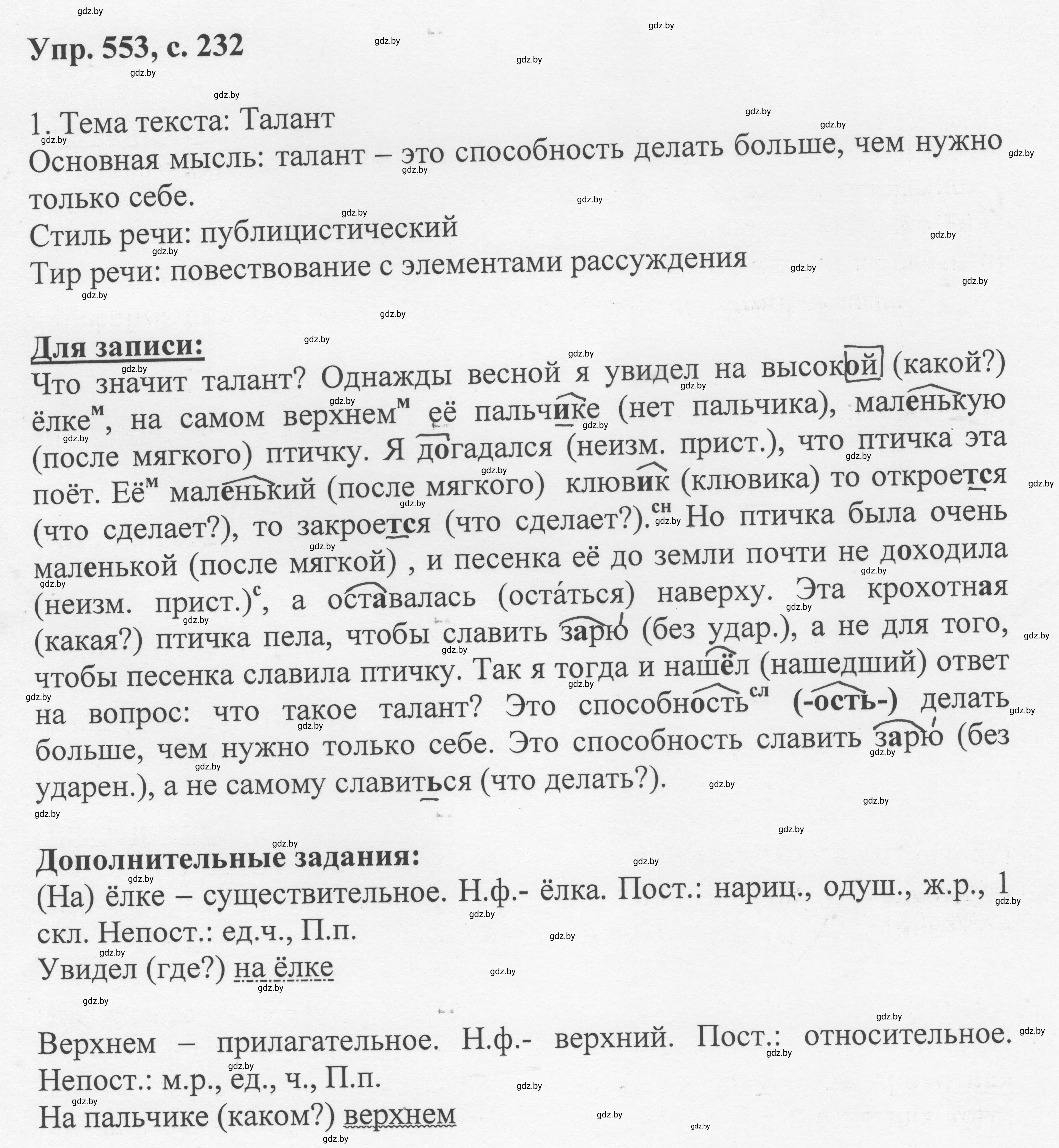 Решение 2. номер 553 (страница 232) гдз по русскому языку 6 класс Мурина, Игнатович, учебник