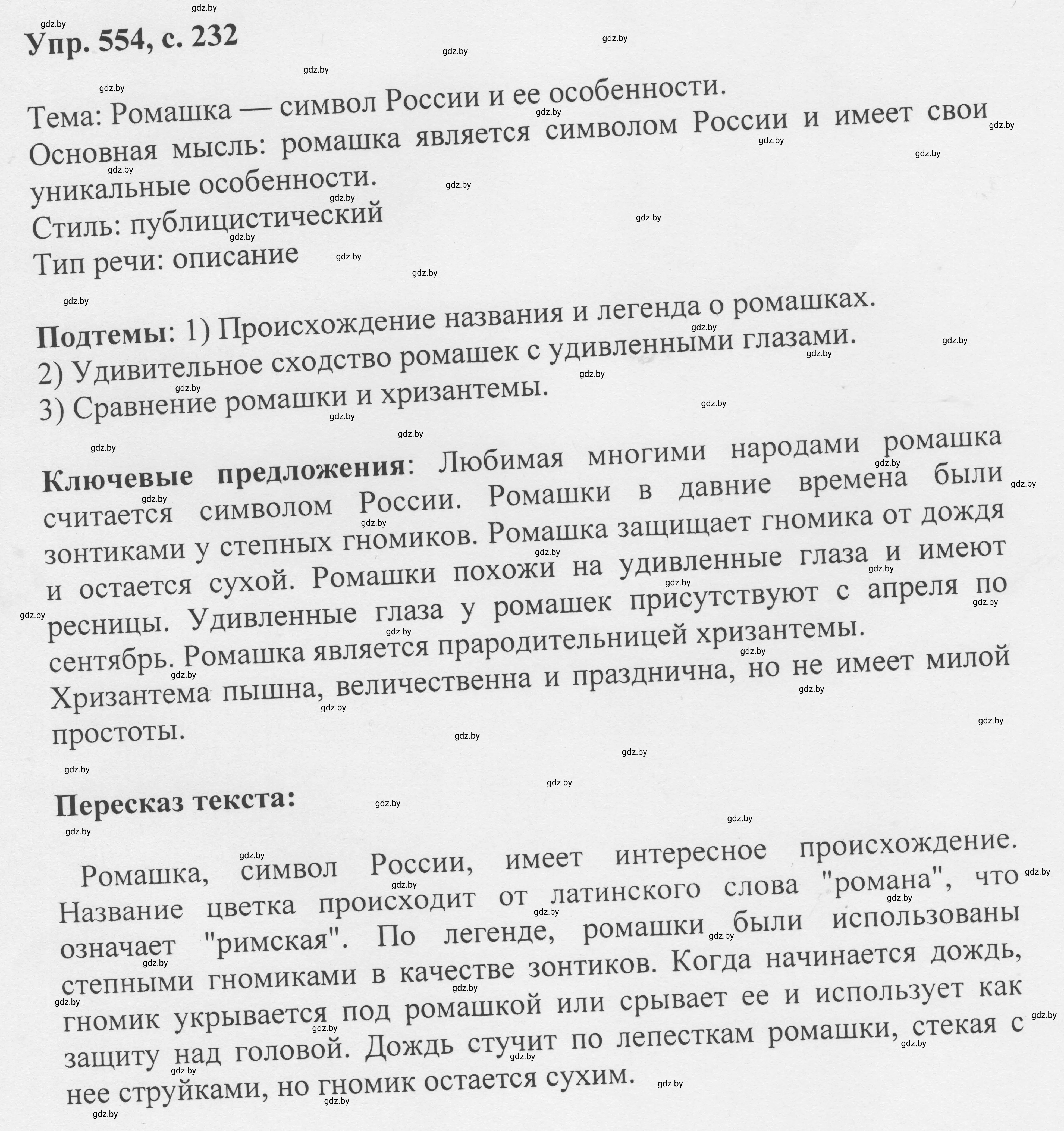 Решение 2. номер 554 (страница 232) гдз по русскому языку 6 класс Мурина, Игнатович, учебник