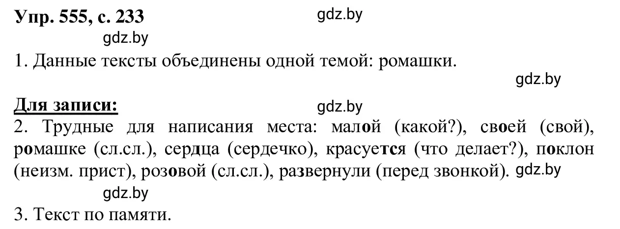 Решение 2. номер 555 (страница 233) гдз по русскому языку 6 класс Мурина, Игнатович, учебник