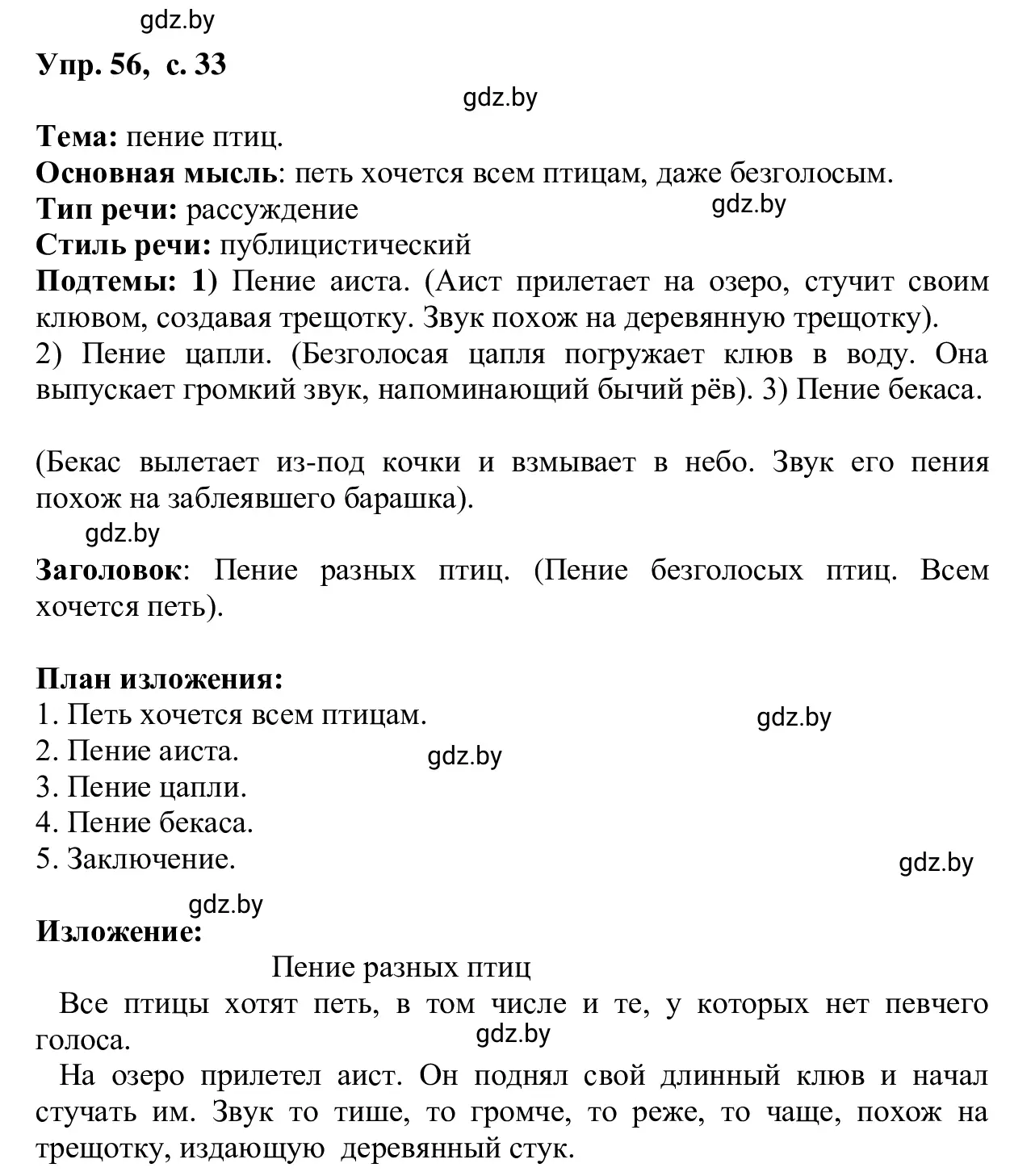 Решение 2. номер 56 (страница 33) гдз по русскому языку 6 класс Мурина, Игнатович, учебник