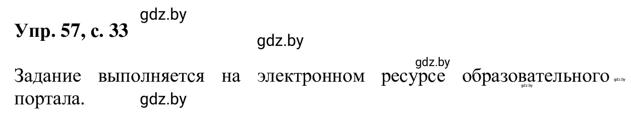 Решение 2. номер 57 (страница 33) гдз по русскому языку 6 класс Мурина, Игнатович, учебник