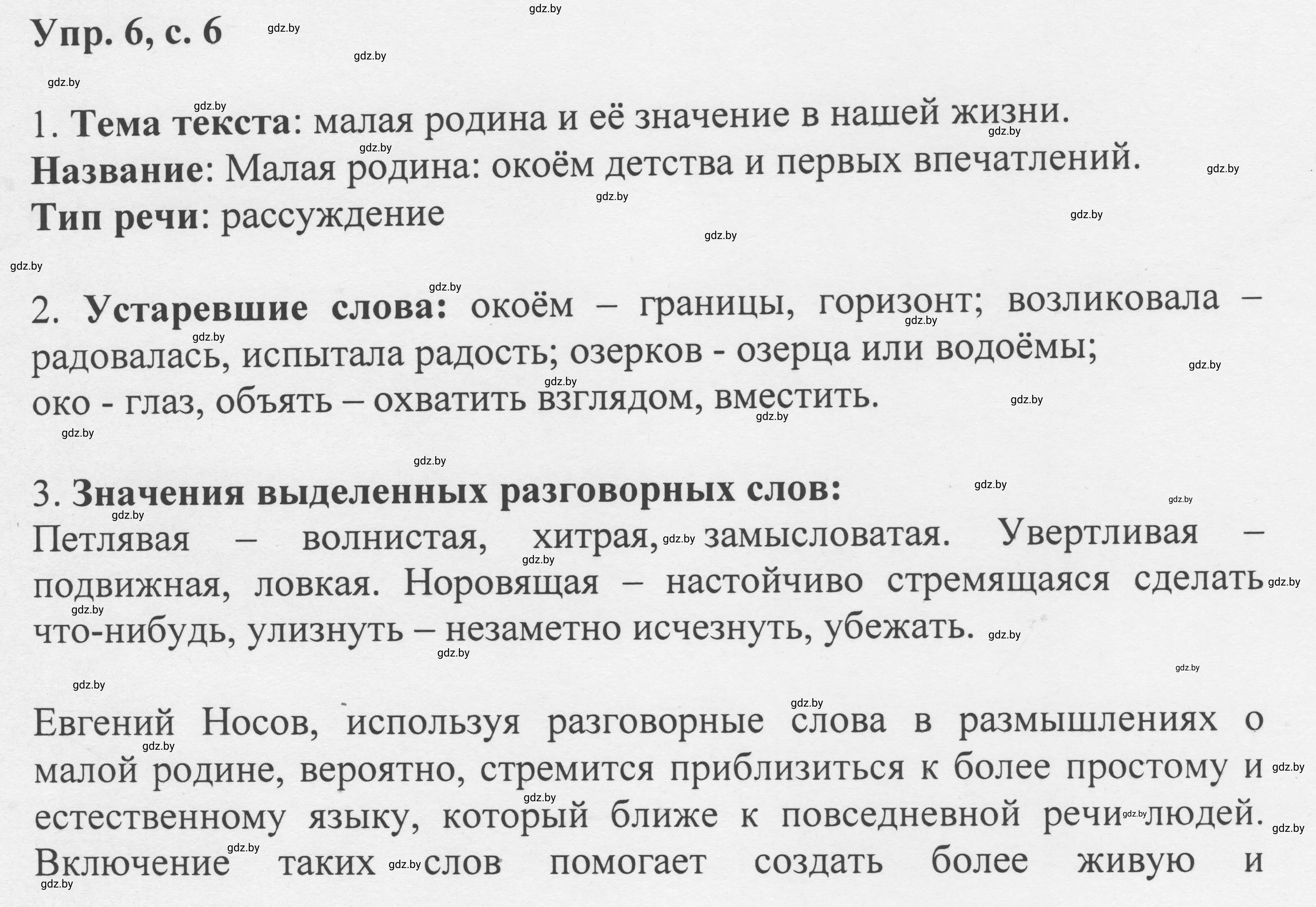 Решение 2. номер 6 (страница 6) гдз по русскому языку 6 класс Мурина, Игнатович, учебник