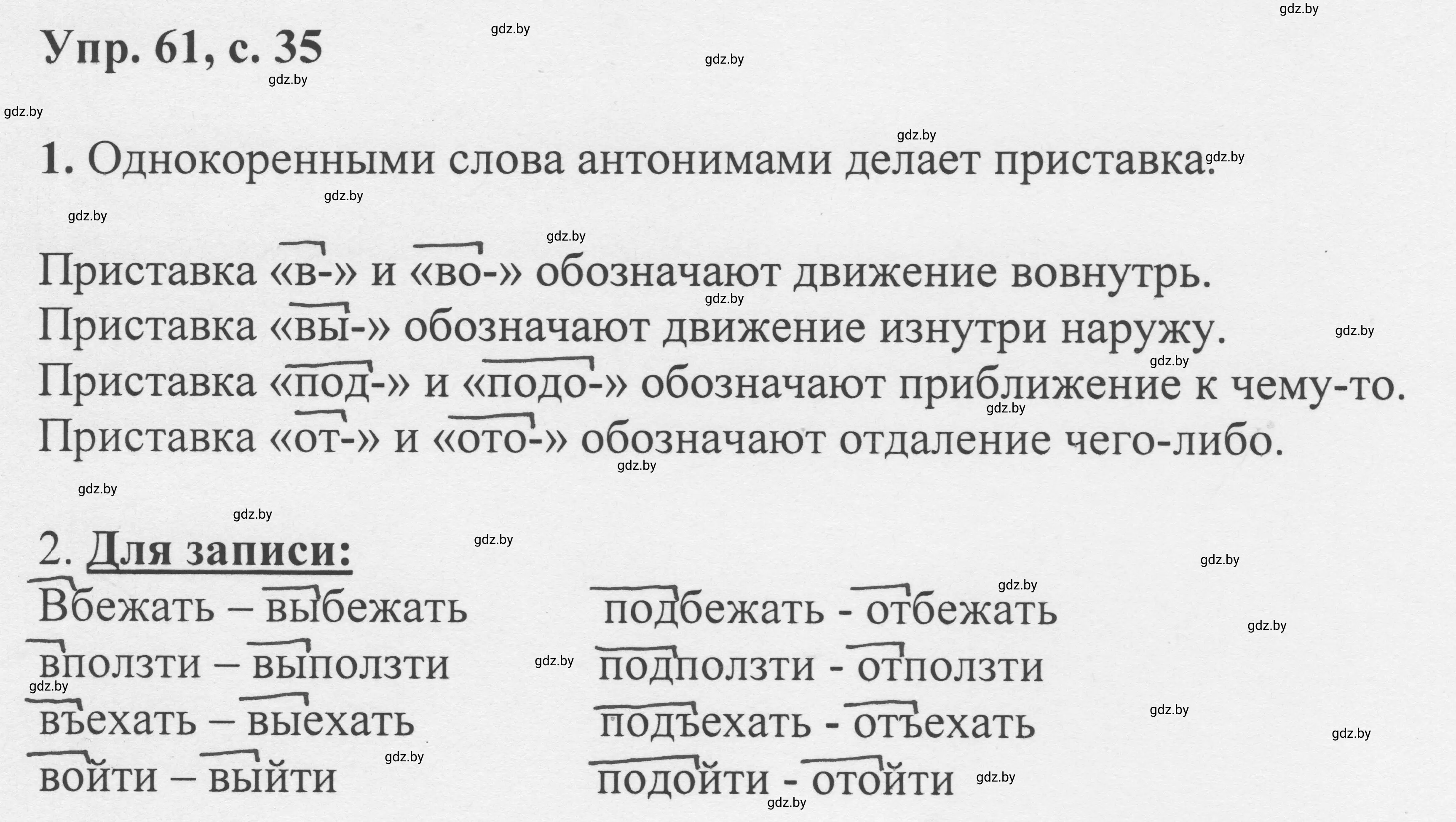 Решение 2. номер 61 (страница 35) гдз по русскому языку 6 класс Мурина, Игнатович, учебник