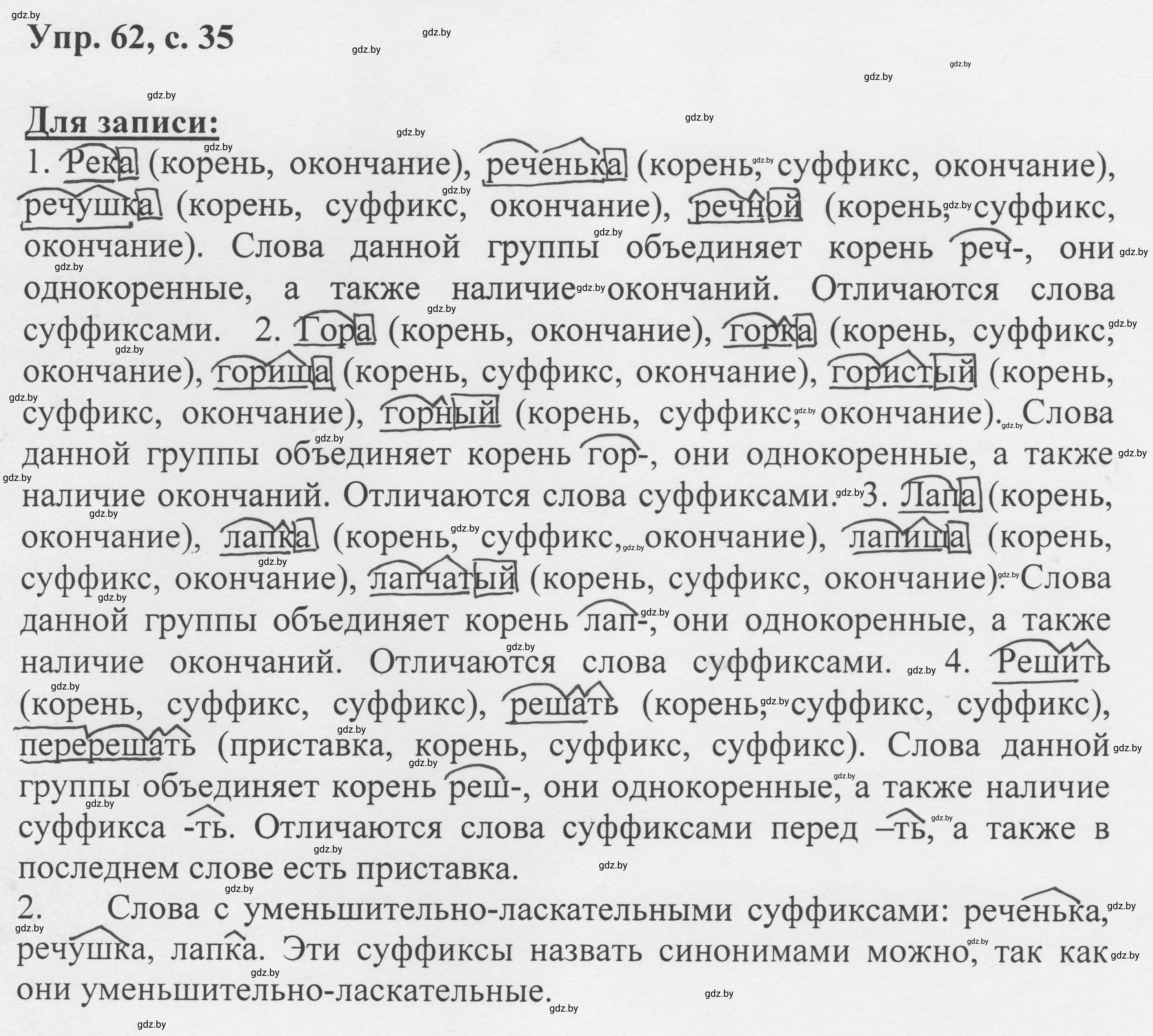 Решение 2. номер 62 (страница 35) гдз по русскому языку 6 класс Мурина, Игнатович, учебник