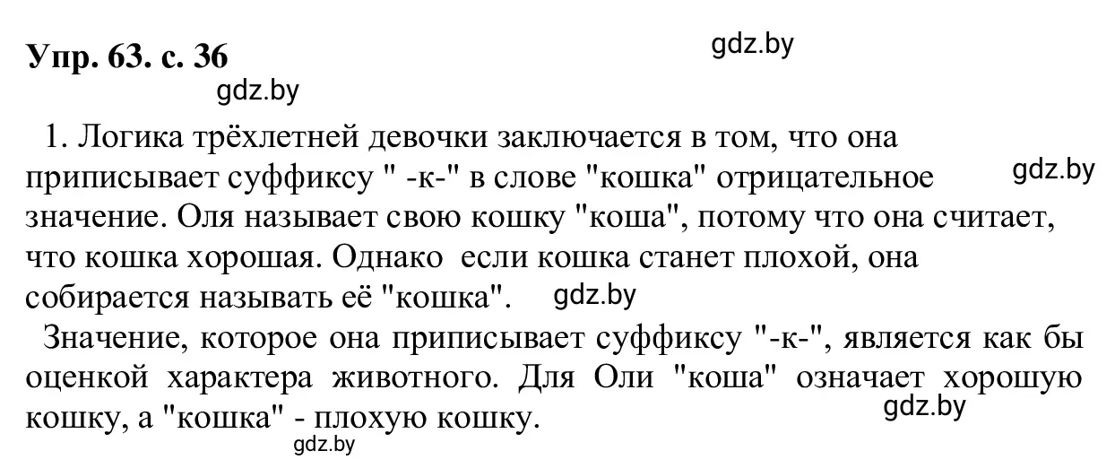 Решение 2. номер 63 (страница 36) гдз по русскому языку 6 класс Мурина, Игнатович, учебник