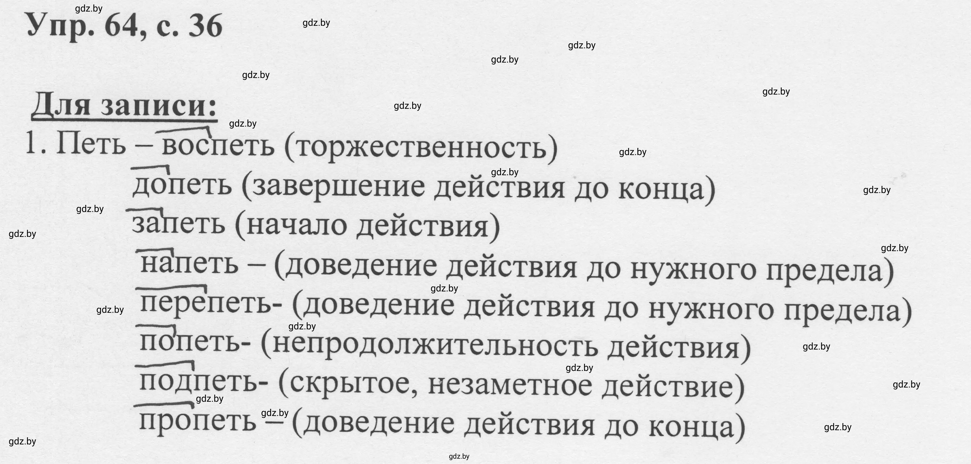 Решение 2. номер 64 (страница 36) гдз по русскому языку 6 класс Мурина, Игнатович, учебник