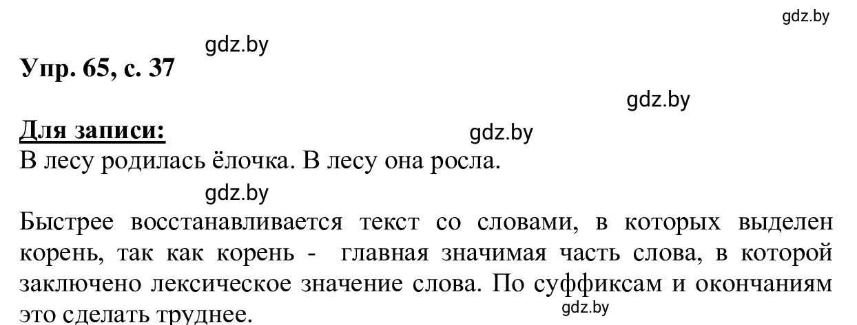 Решение 2. номер 65 (страница 36) гдз по русскому языку 6 класс Мурина, Игнатович, учебник