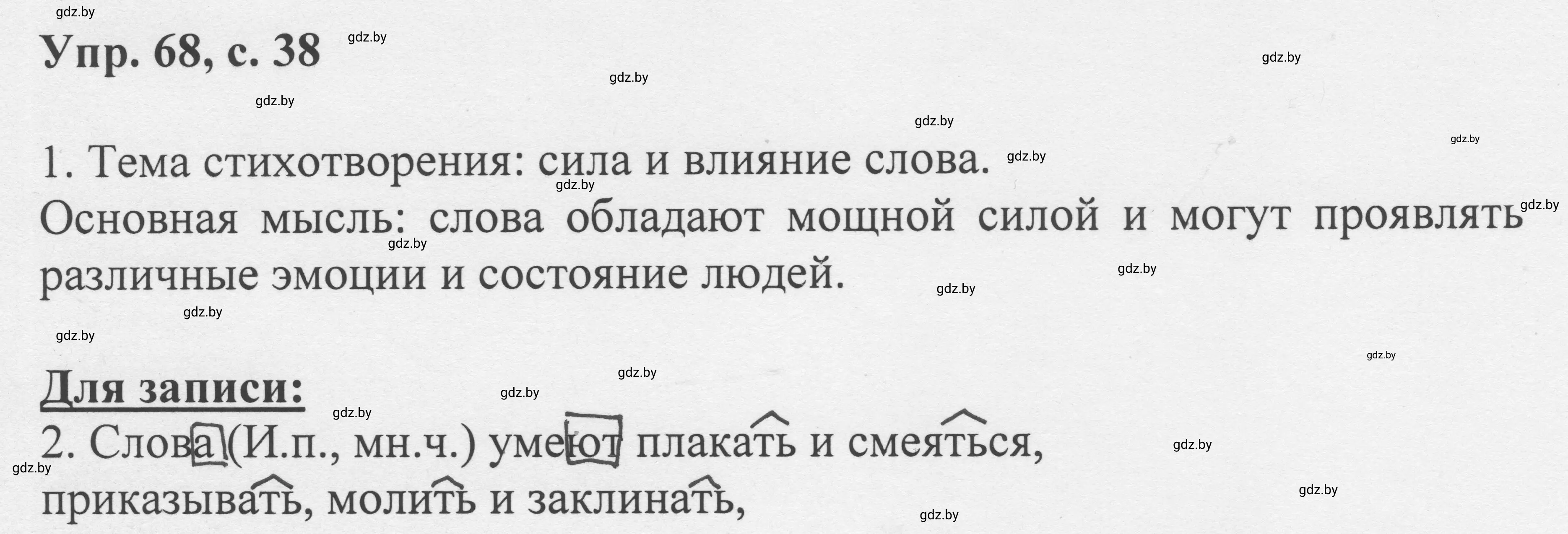 Решение 2. номер 68 (страница 38) гдз по русскому языку 6 класс Мурина, Игнатович, учебник