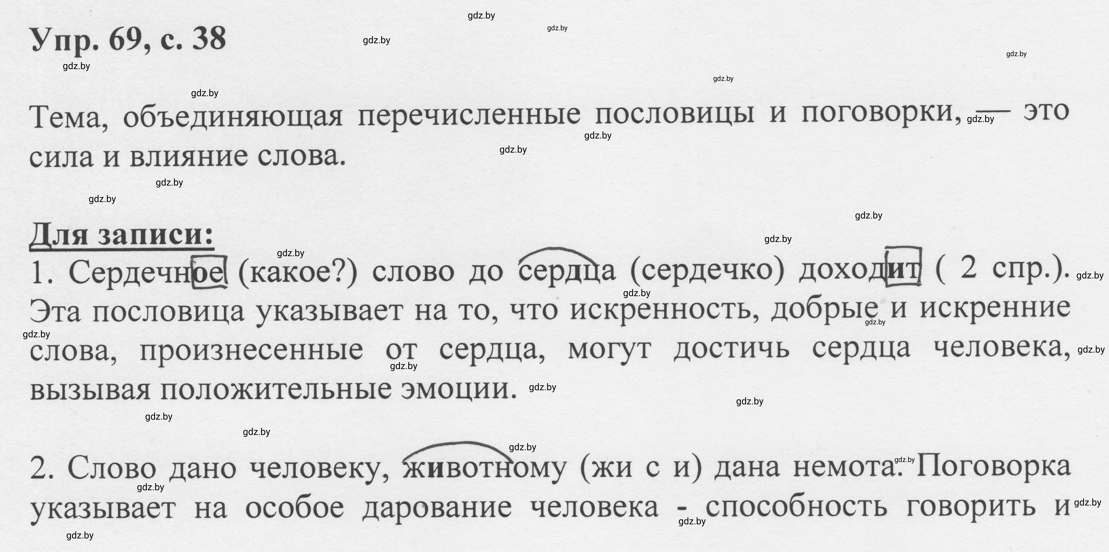 Решение 2. номер 69 (страница 38) гдз по русскому языку 6 класс Мурина, Игнатович, учебник