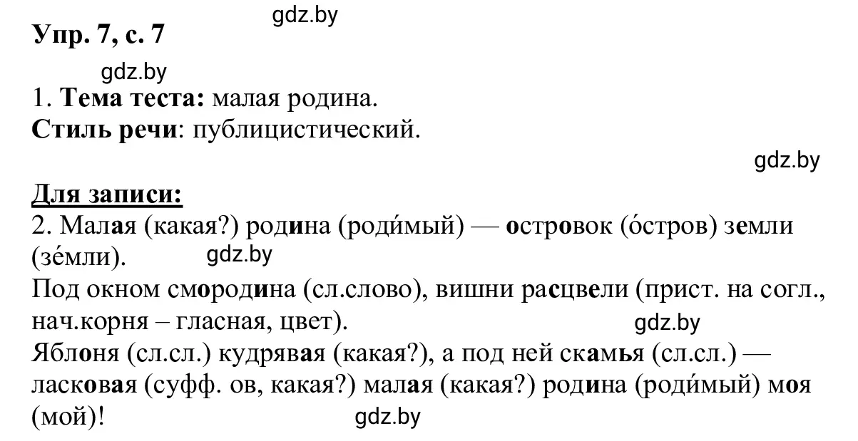 Решение 2. номер 7 (страница 7) гдз по русскому языку 6 класс Мурина, Игнатович, учебник