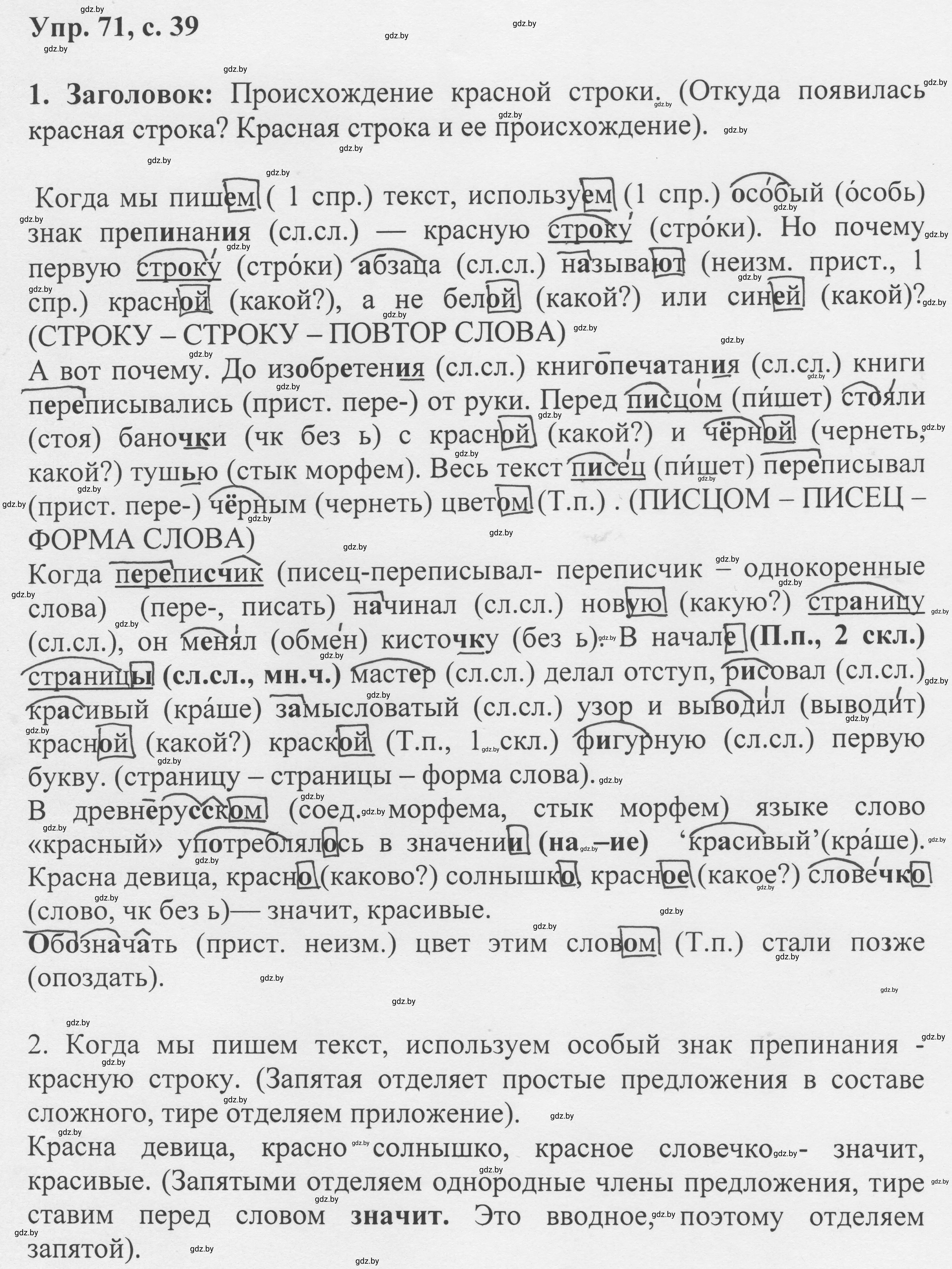 Решение 2. номер 71 (страница 39) гдз по русскому языку 6 класс Мурина, Игнатович, учебник