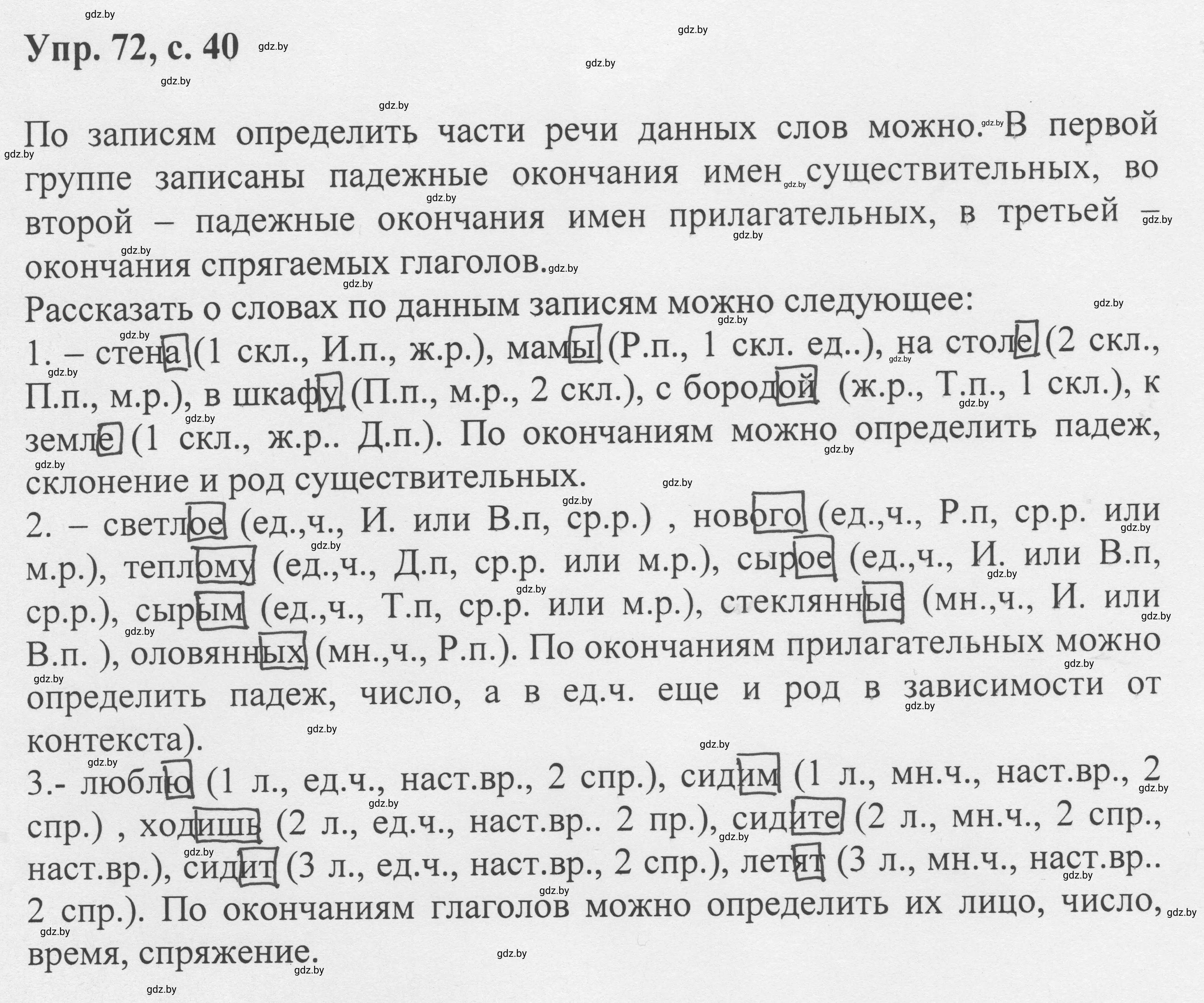 Решение 2. номер 72 (страница 40) гдз по русскому языку 6 класс Мурина, Игнатович, учебник