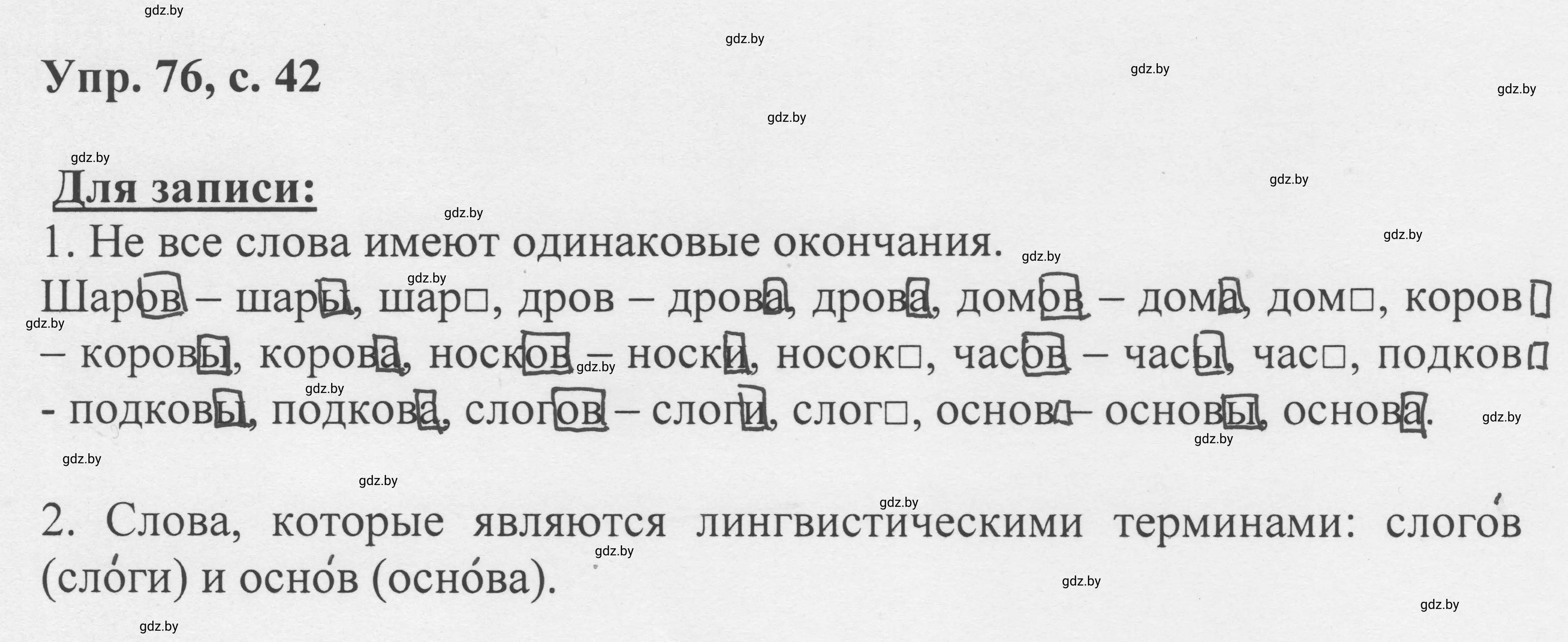 Решение 2. номер 76 (страница 42) гдз по русскому языку 6 класс Мурина, Игнатович, учебник