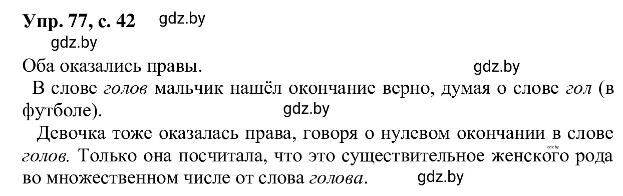 Решение 2. номер 77 (страница 42) гдз по русскому языку 6 класс Мурина, Игнатович, учебник