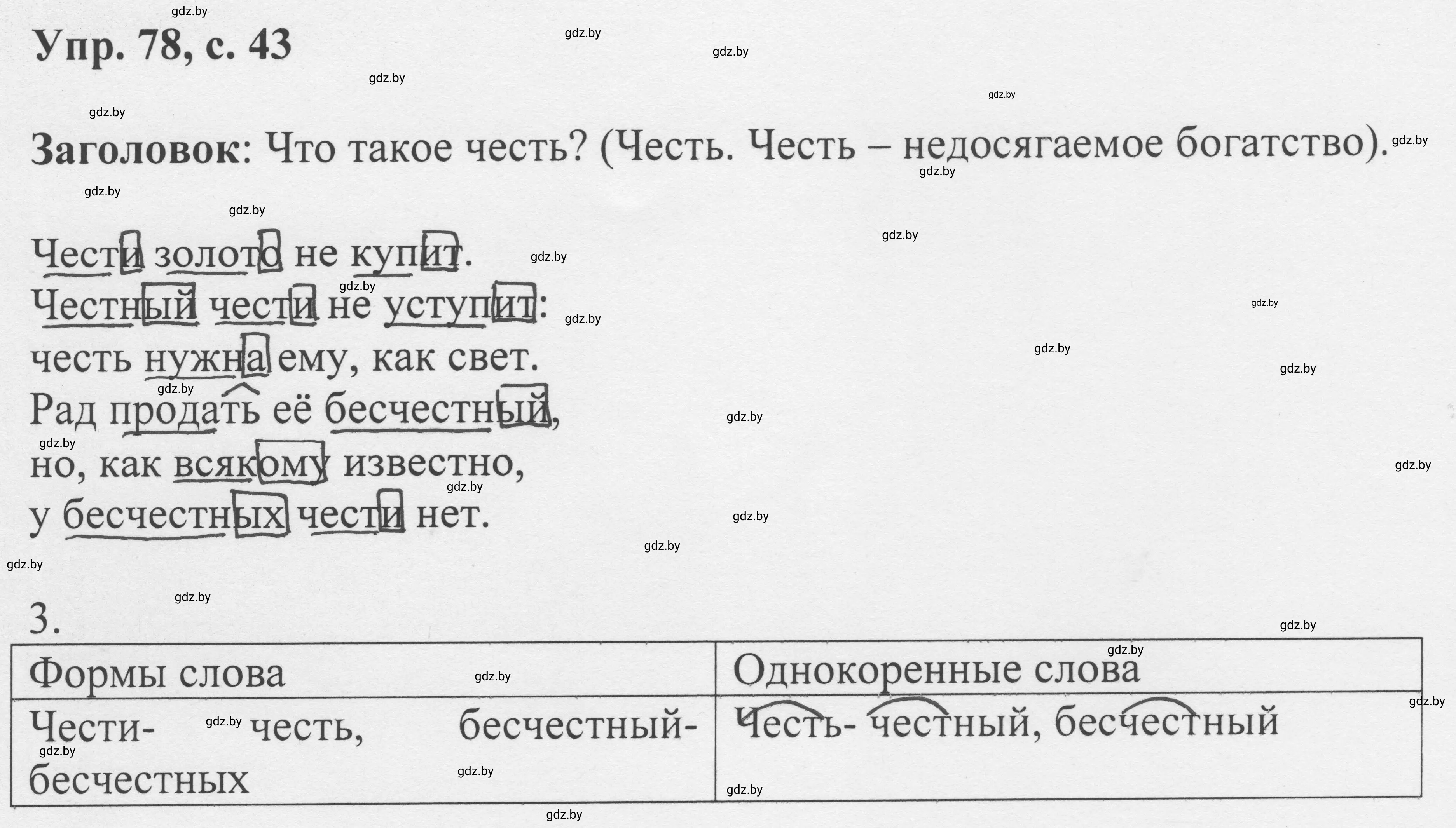 Решение 2. номер 78 (страница 43) гдз по русскому языку 6 класс Мурина, Игнатович, учебник