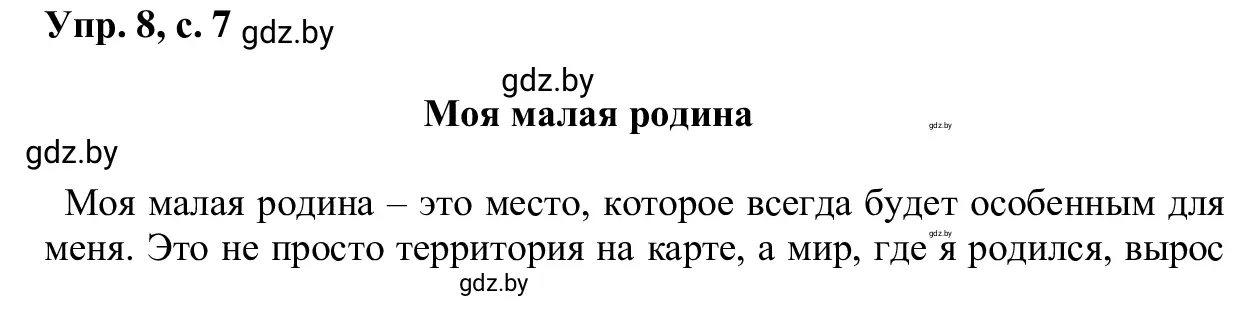 Решение 2. номер 8 (страница 7) гдз по русскому языку 6 класс Мурина, Игнатович, учебник