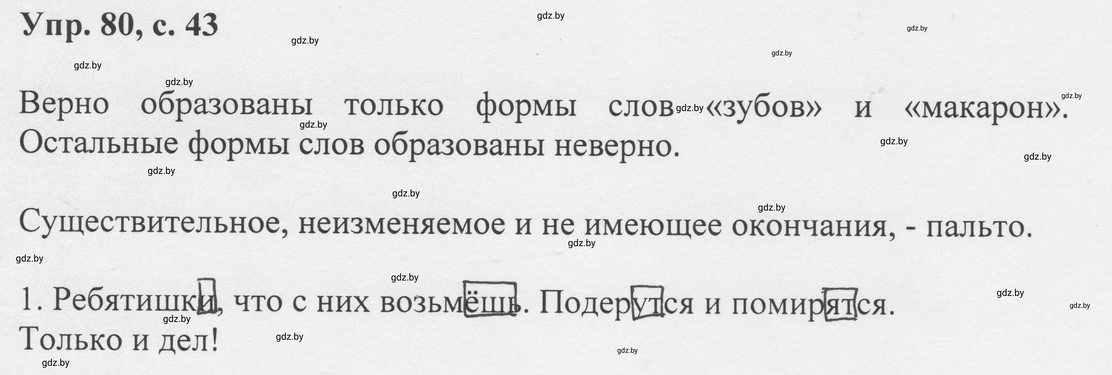 Решение 2. номер 80 (страница 43) гдз по русскому языку 6 класс Мурина, Игнатович, учебник