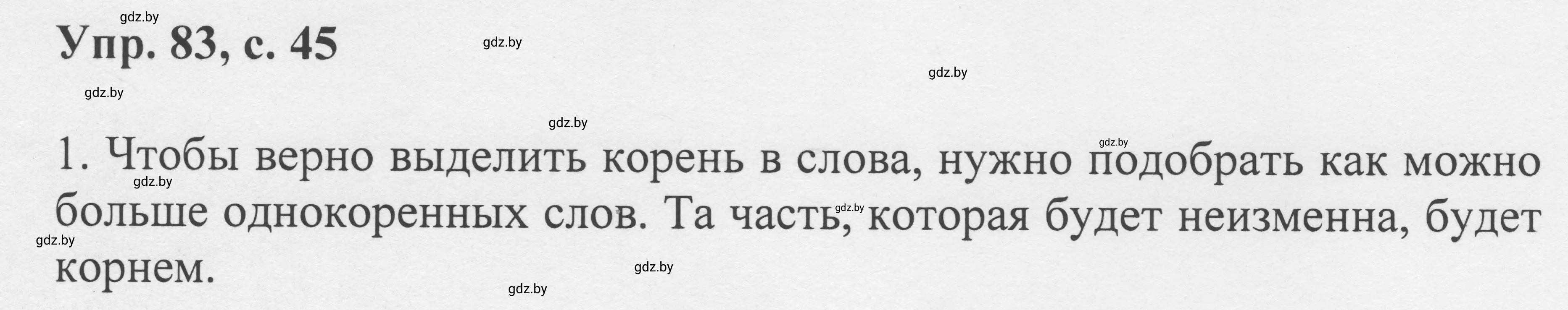 Решение 2. номер 83 (страница 45) гдз по русскому языку 6 класс Мурина, Игнатович, учебник