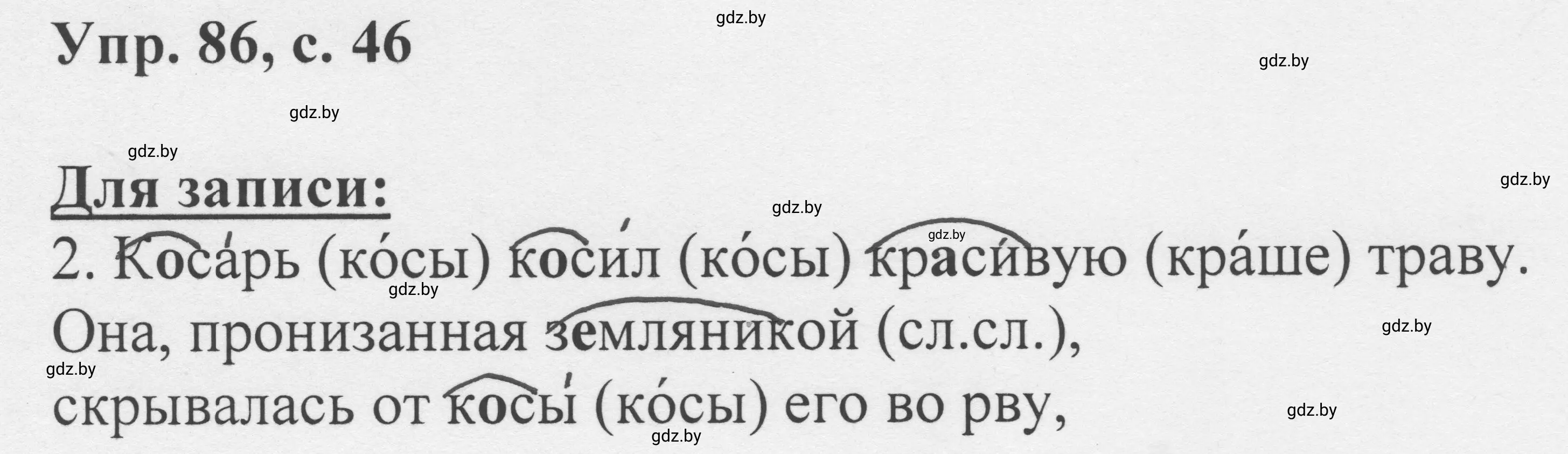 Решение 2. номер 86 (страница 46) гдз по русскому языку 6 класс Мурина, Игнатович, учебник