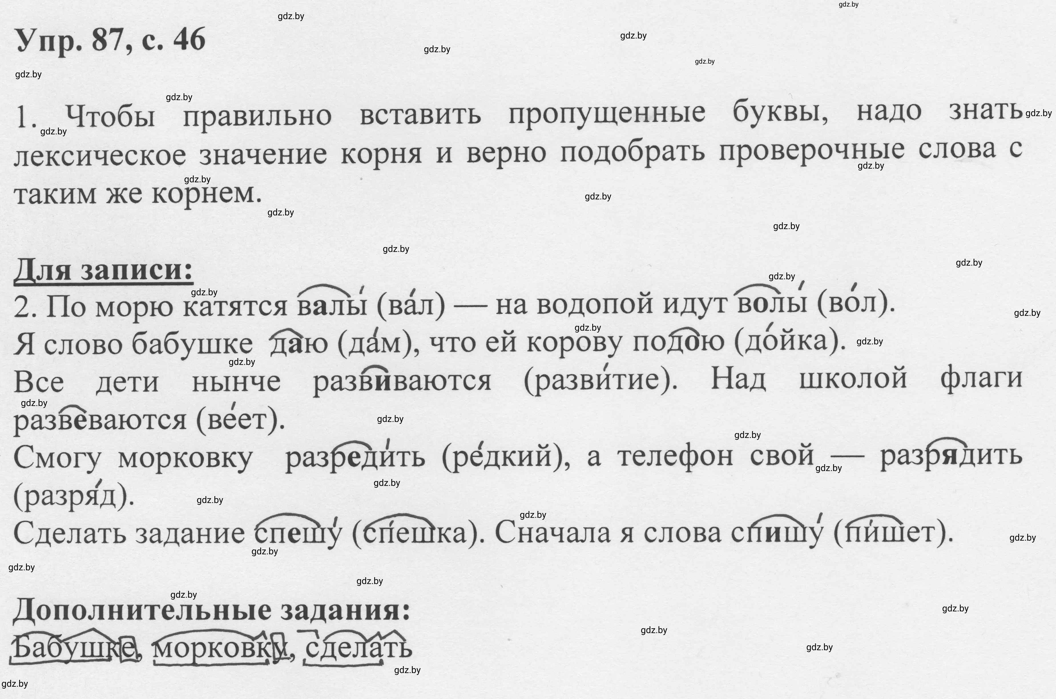 Решение 2. номер 87 (страница 46) гдз по русскому языку 6 класс Мурина, Игнатович, учебник