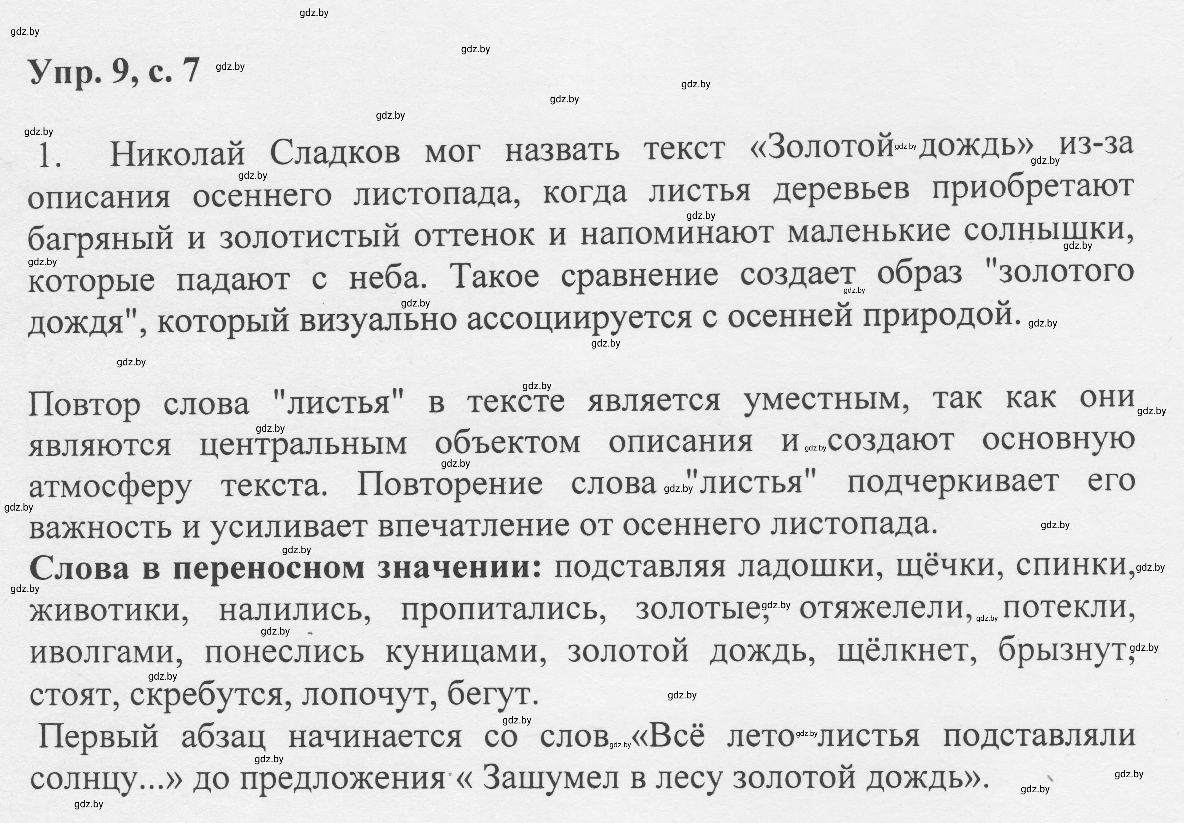 Решение 2. номер 9 (страница 7) гдз по русскому языку 6 класс Мурина, Игнатович, учебник