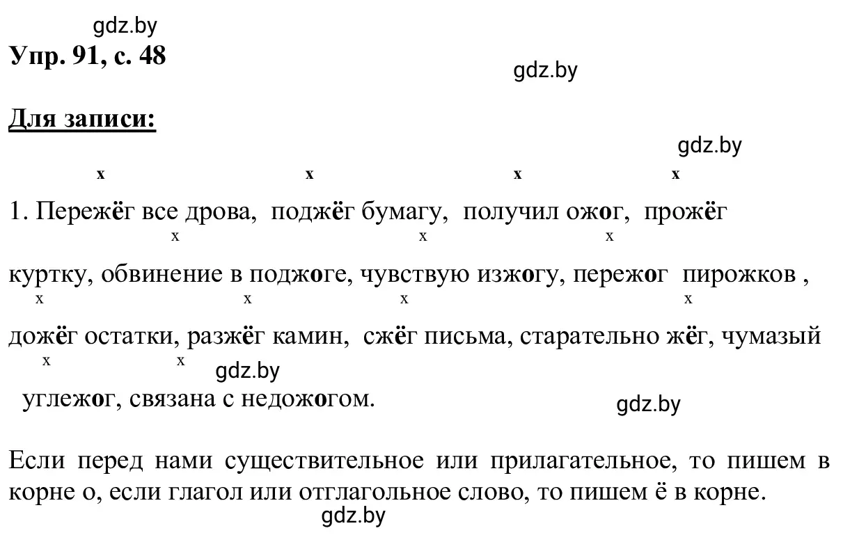 Решение 2. номер 91 (страница 48) гдз по русскому языку 6 класс Мурина, Игнатович, учебник