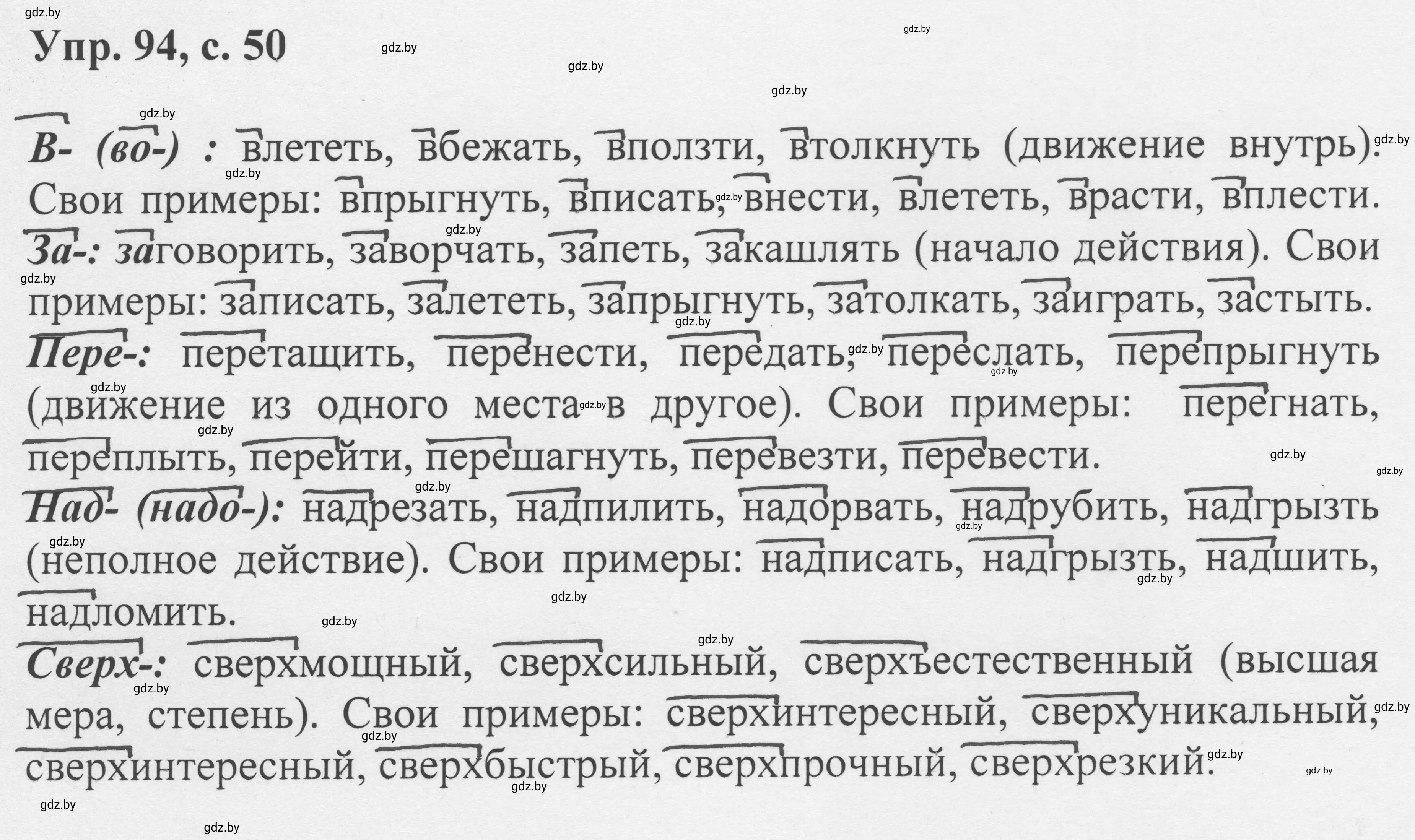 Решение 2. номер 94 (страница 50) гдз по русскому языку 6 класс Мурина, Игнатович, учебник