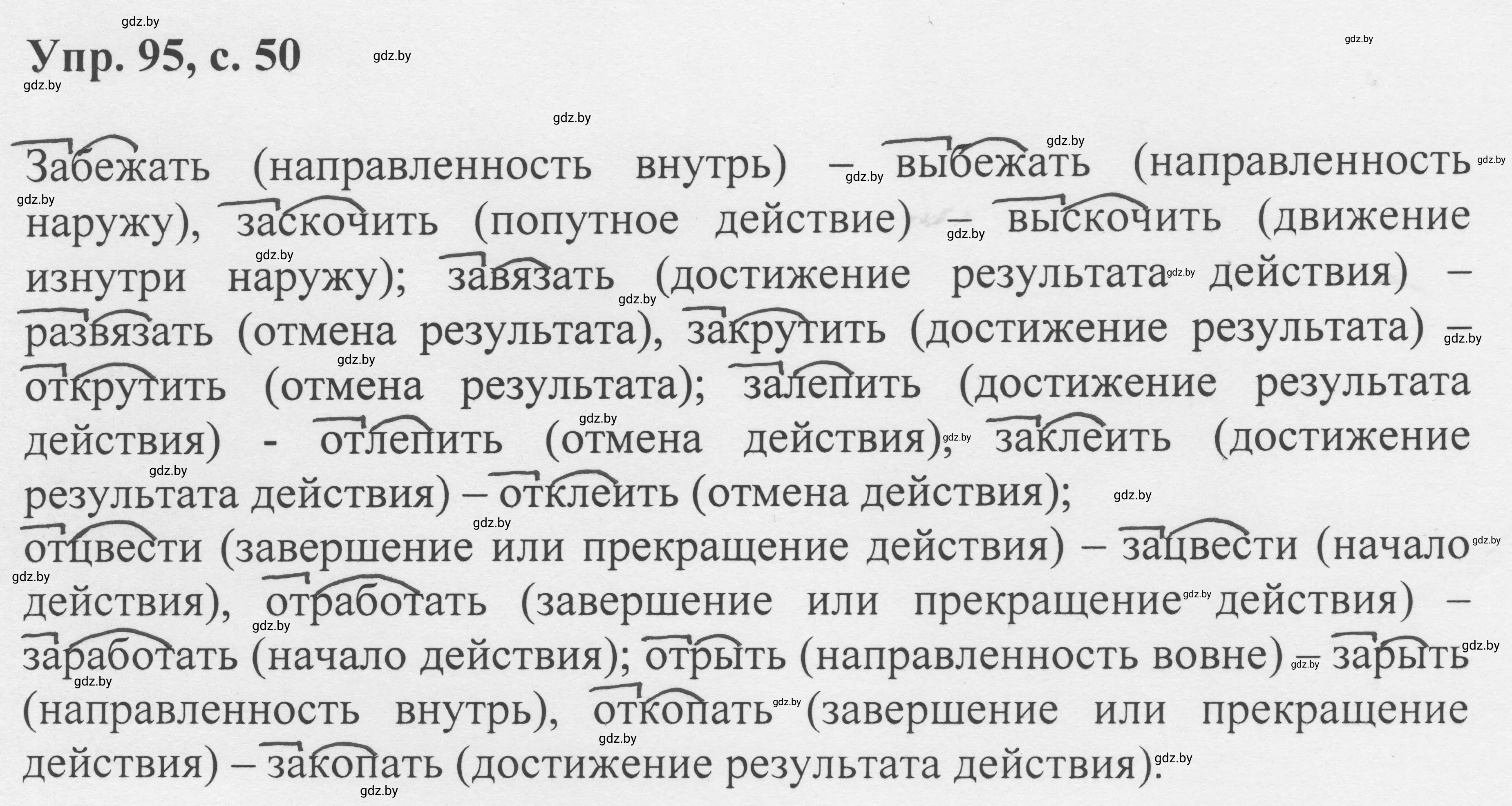 Решение 2. номер 95 (страница 50) гдз по русскому языку 6 класс Мурина, Игнатович, учебник