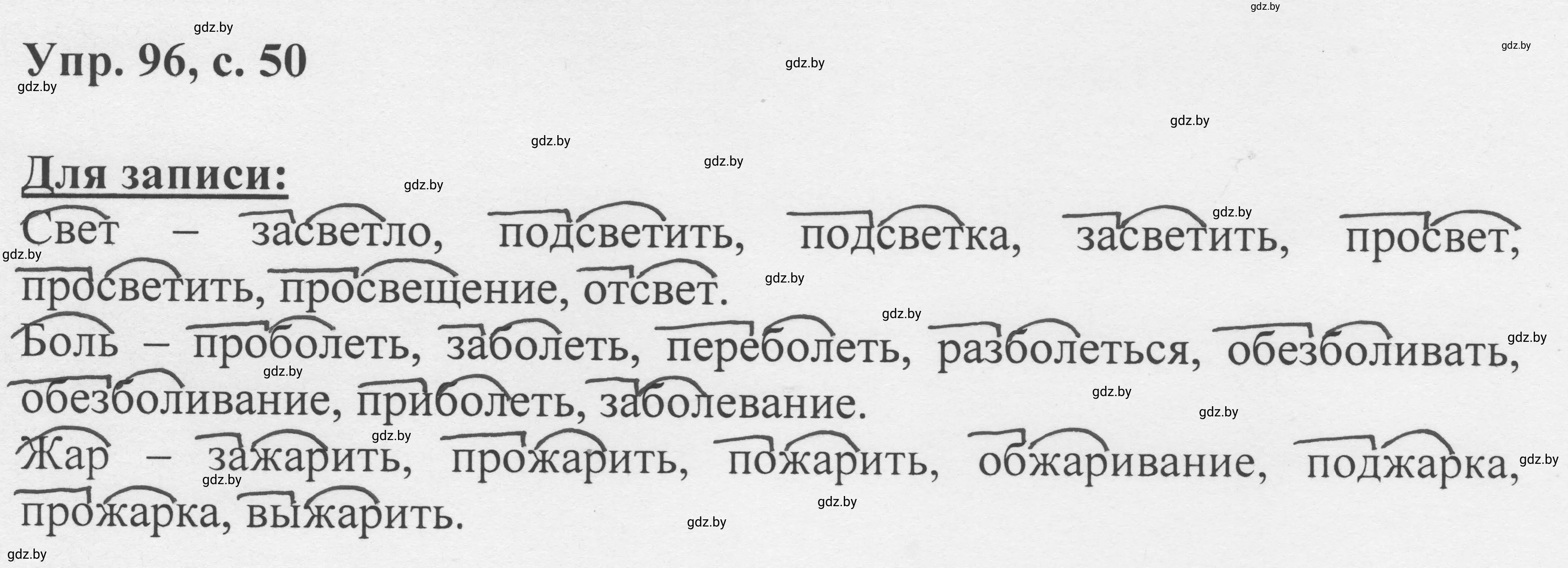 Решение 2. номер 96 (страница 50) гдз по русскому языку 6 класс Мурина, Игнатович, учебник