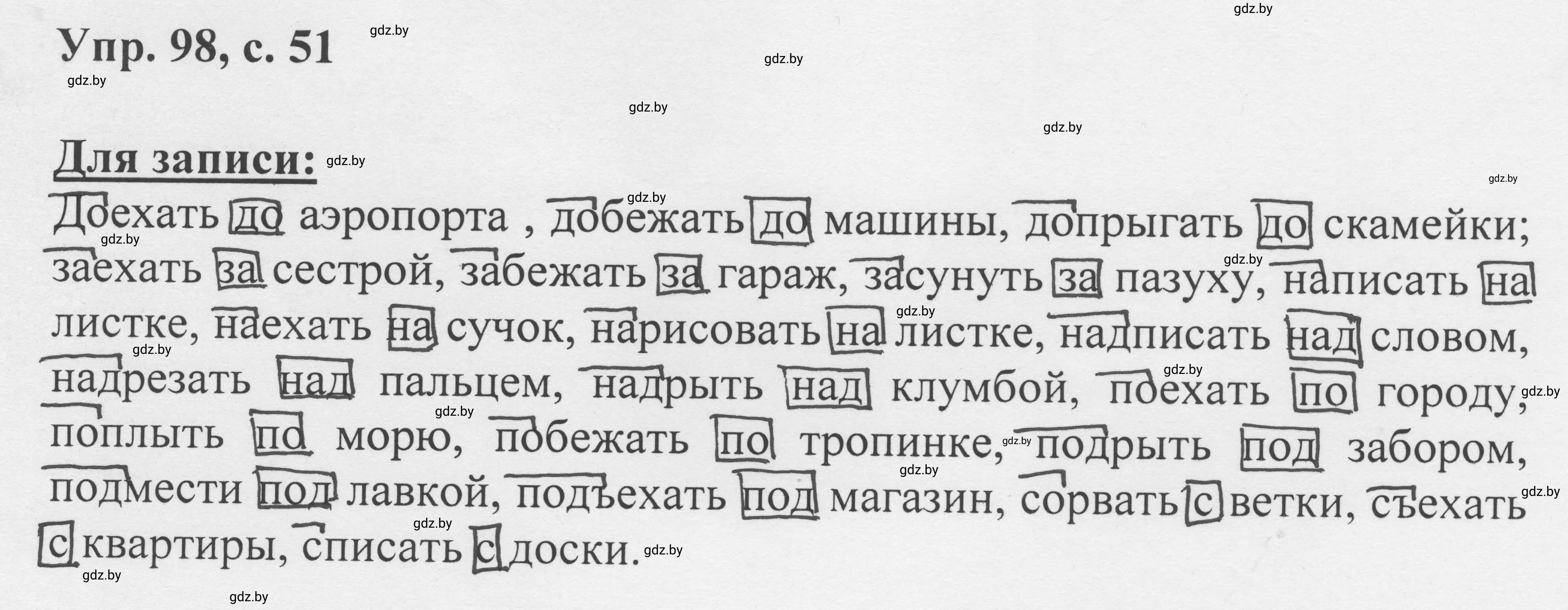 Решение 2. номер 98 (страница 51) гдз по русскому языку 6 класс Мурина, Игнатович, учебник