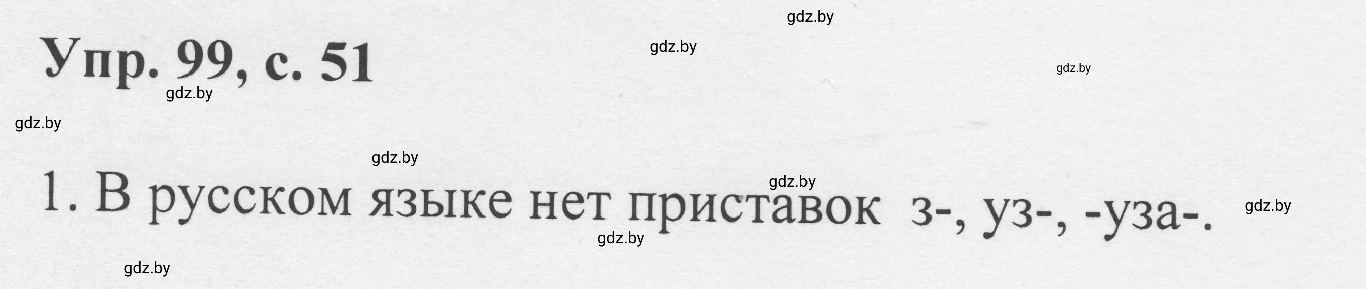 Решение 2. номер 99 (страница 51) гдз по русскому языку 6 класс Мурина, Игнатович, учебник