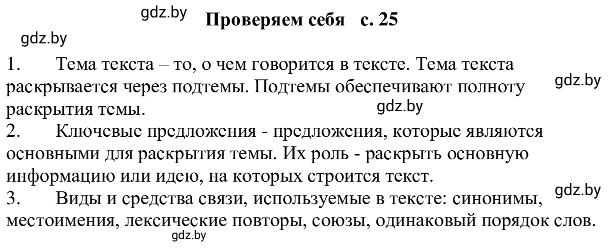 Решение 2.  проверяем себя (страница 25) гдз по русскому языку 6 класс Мурина, Игнатович, учебник