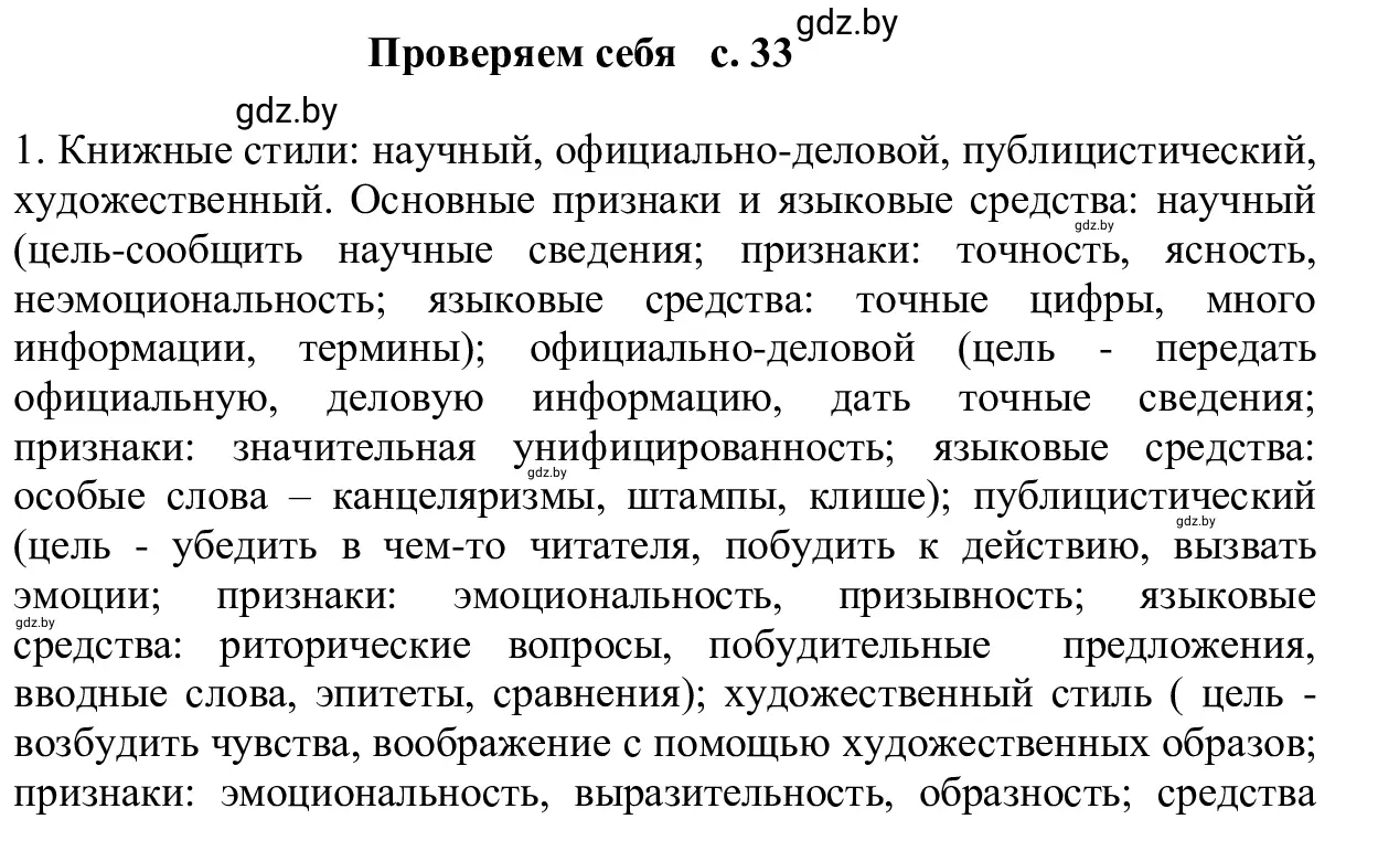 Решение 2.  проверяем себя (страница 33) гдз по русскому языку 6 класс Мурина, Игнатович, учебник