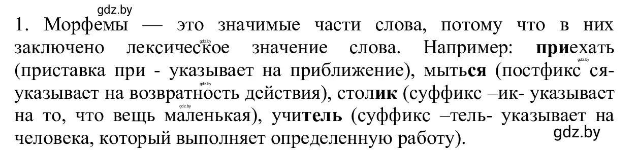 Решение 2.  проверяем себя (страница 86) гдз по русскому языку 6 класс Мурина, Игнатович, учебник