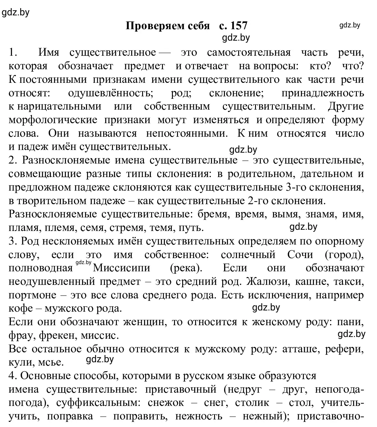 Решение 2.  проверяем себя (страница 157) гдз по русскому языку 6 класс Мурина, Игнатович, учебник