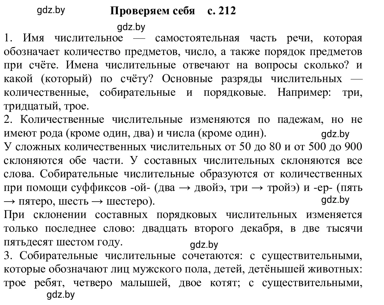 Решение 2.  проверяем себя (страница 212) гдз по русскому языку 6 класс Мурина, Игнатович, учебник