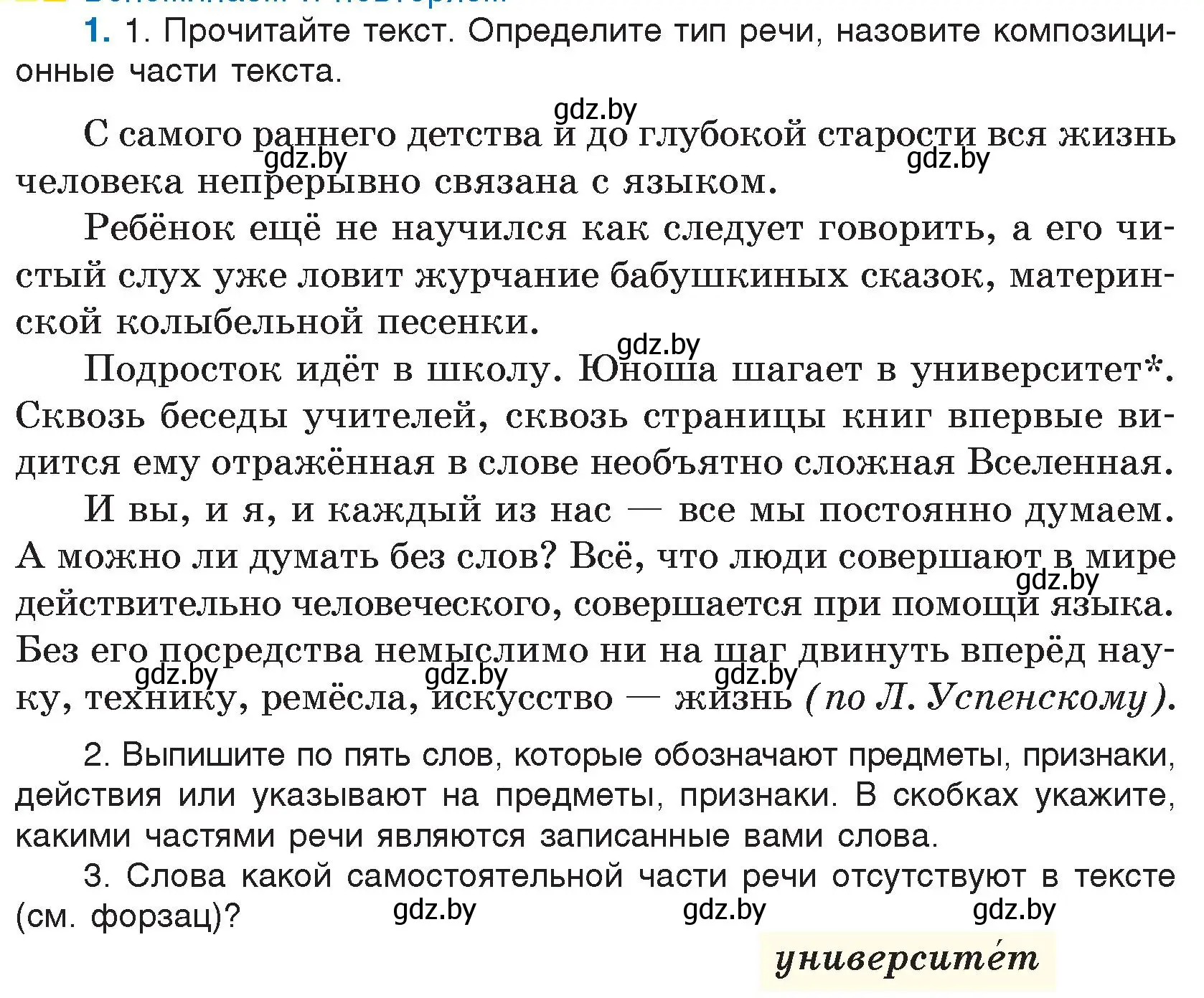 Условие номер 1 (страница 3) гдз по русскому языку 7 класс Волынец, Литвинко, учебник