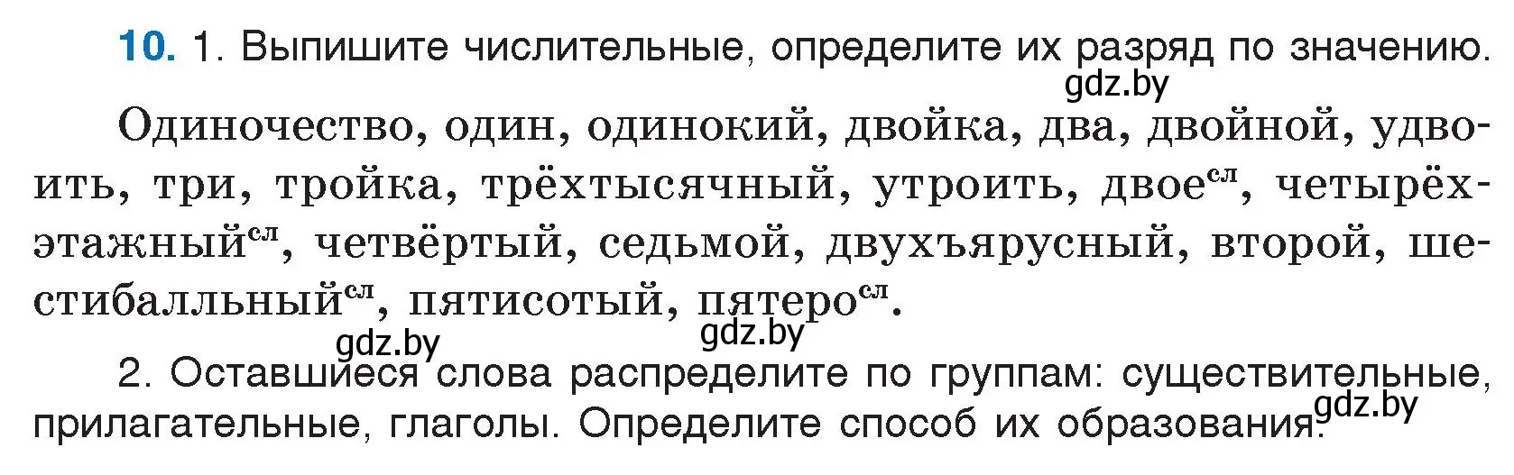 Условие номер 10 (страница 6) гдз по русскому языку 7 класс Волынец, Литвинко, учебник