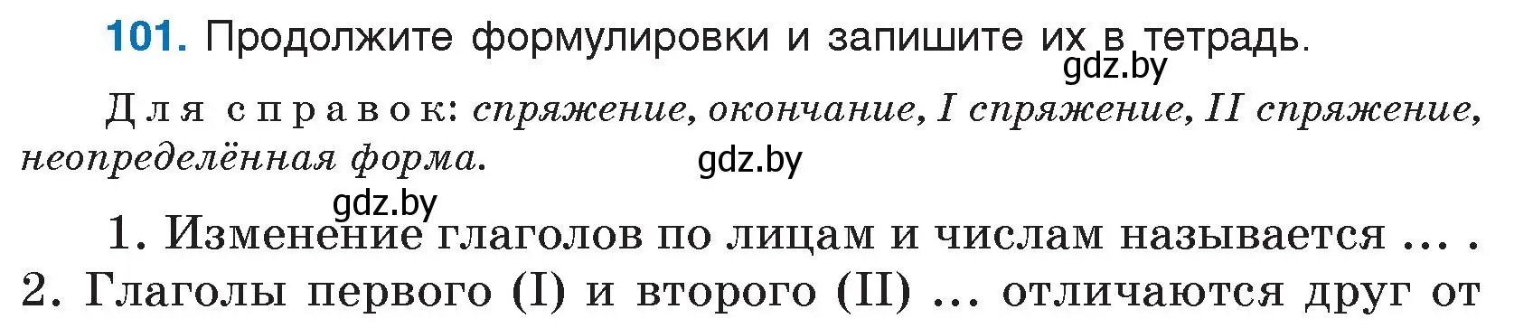 Условие номер 101 (страница 55) гдз по русскому языку 7 класс Волынец, Литвинко, учебник