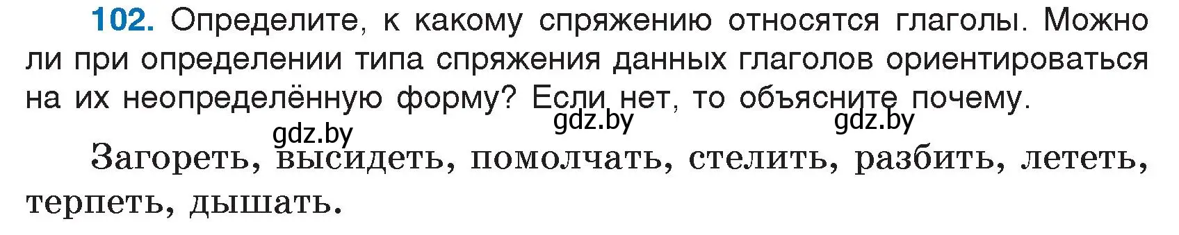 Условие номер 102 (страница 56) гдз по русскому языку 7 класс Волынец, Литвинко, учебник