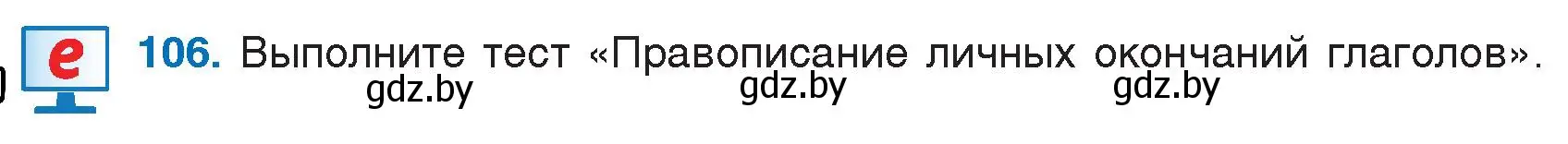 Условие номер 106 (страница 57) гдз по русскому языку 7 класс Волынец, Литвинко, учебник