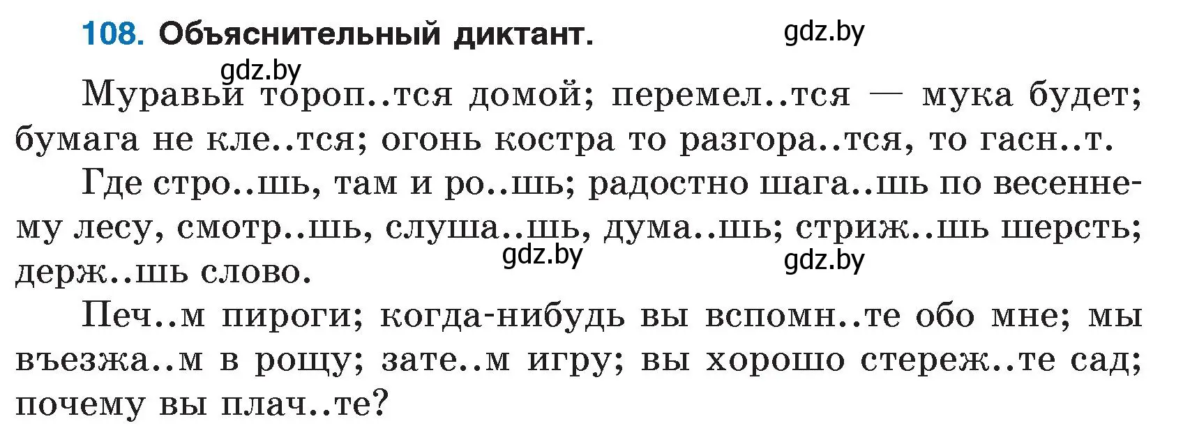 Условие номер 108 (страница 57) гдз по русскому языку 7 класс Волынец, Литвинко, учебник