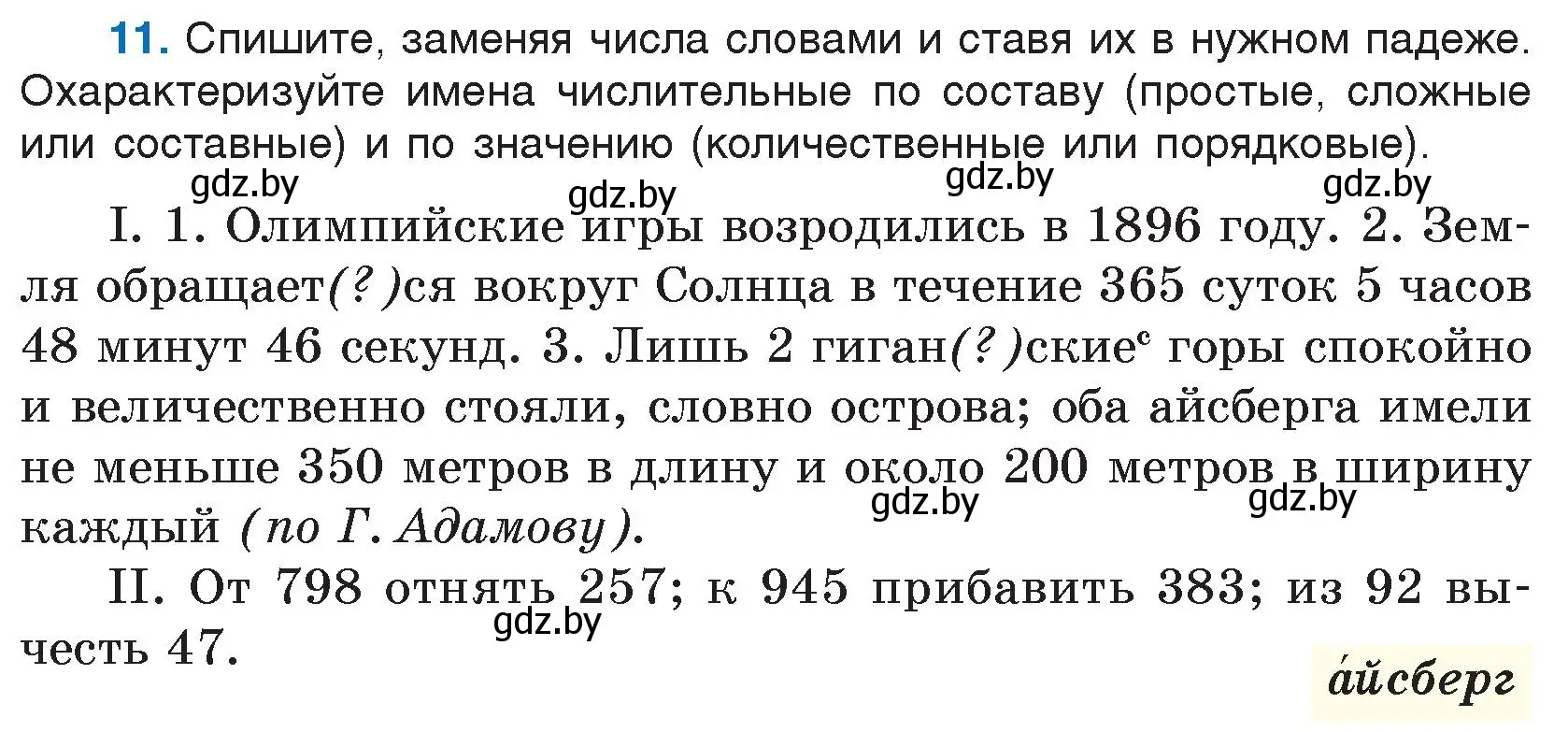 Условие номер 11 (страница 7) гдз по русскому языку 7 класс Волынец, Литвинко, учебник