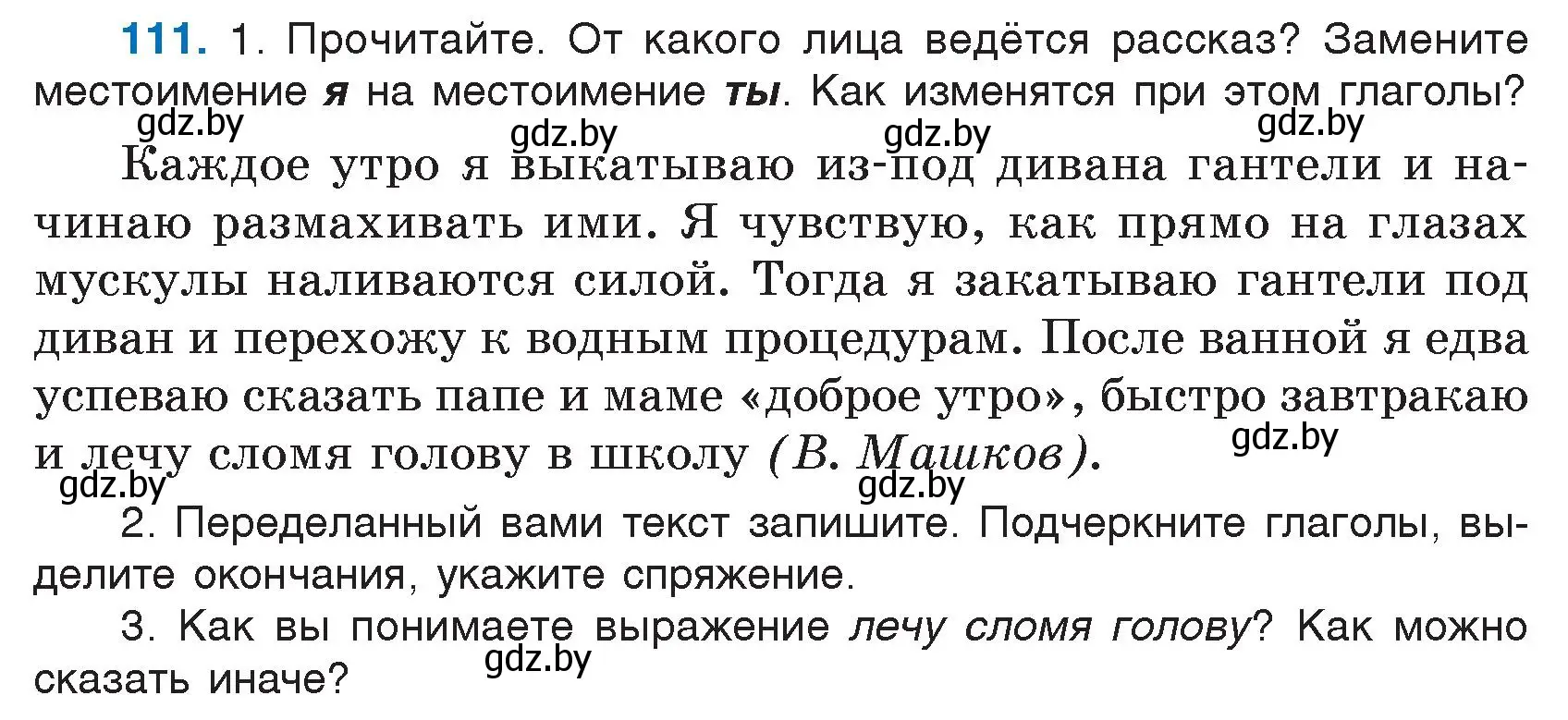 Условие номер 111 (страница 58) гдз по русскому языку 7 класс Волынец, Литвинко, учебник